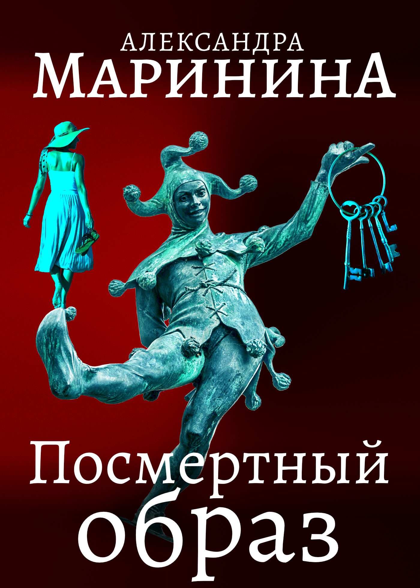 Обложка книги «Посмертный образ»