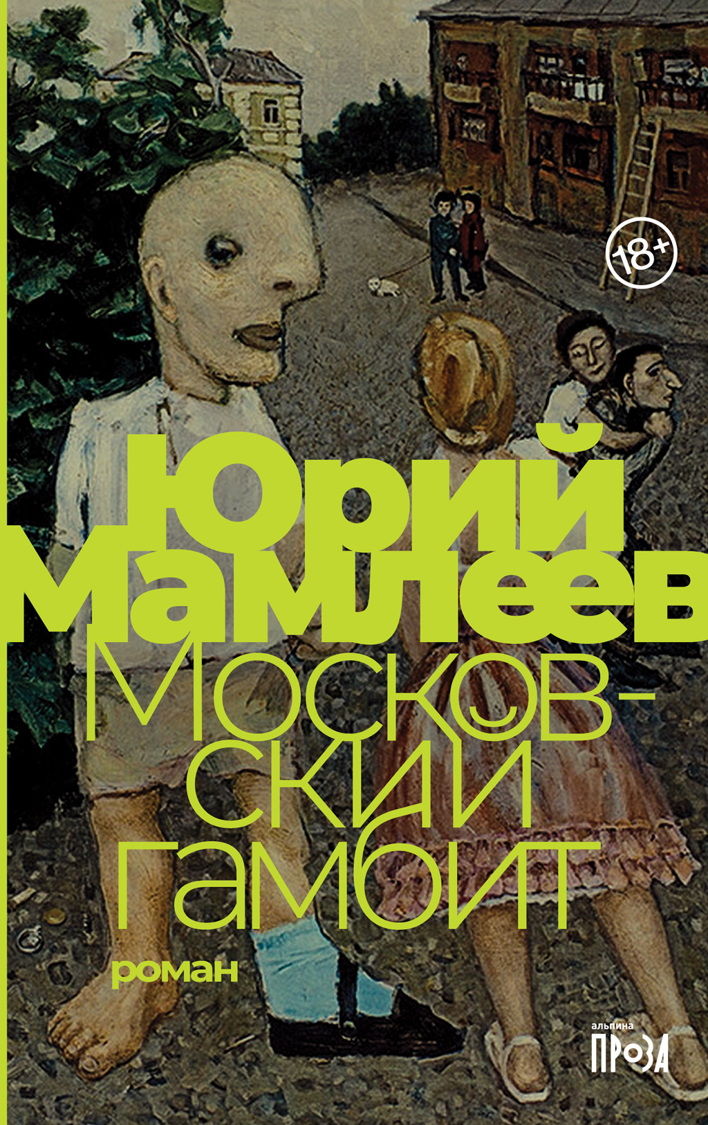 Обложка книги «Московский гамбит»