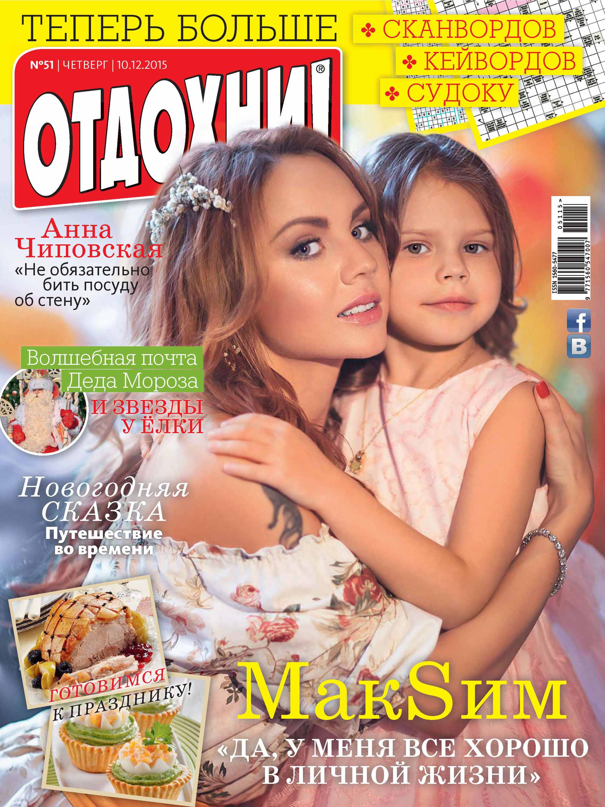Обложка книги «Журнал «Отдохни!» №51/2015»
