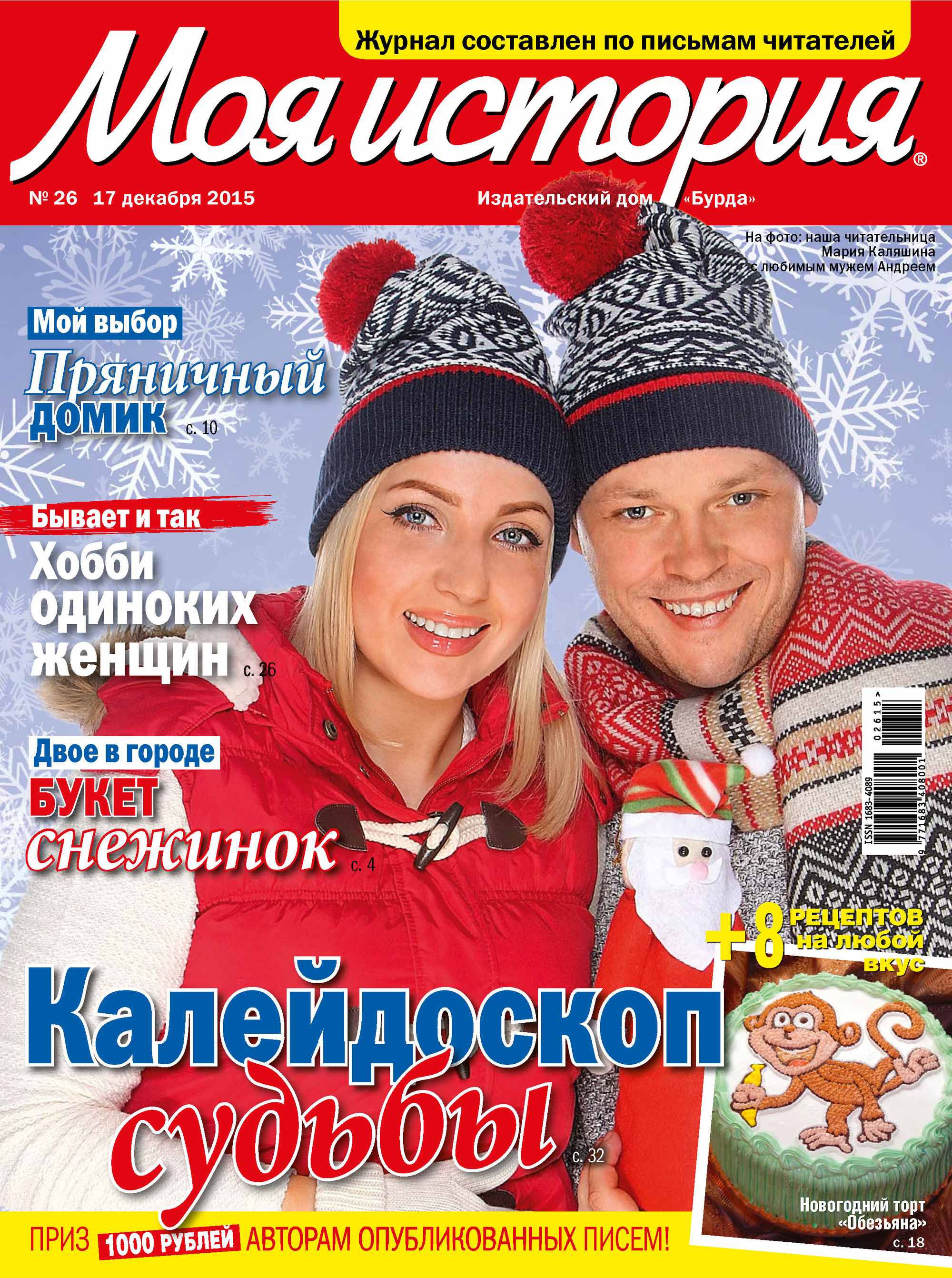 Обложка книги «Журнал «Моя история» №26/2015»