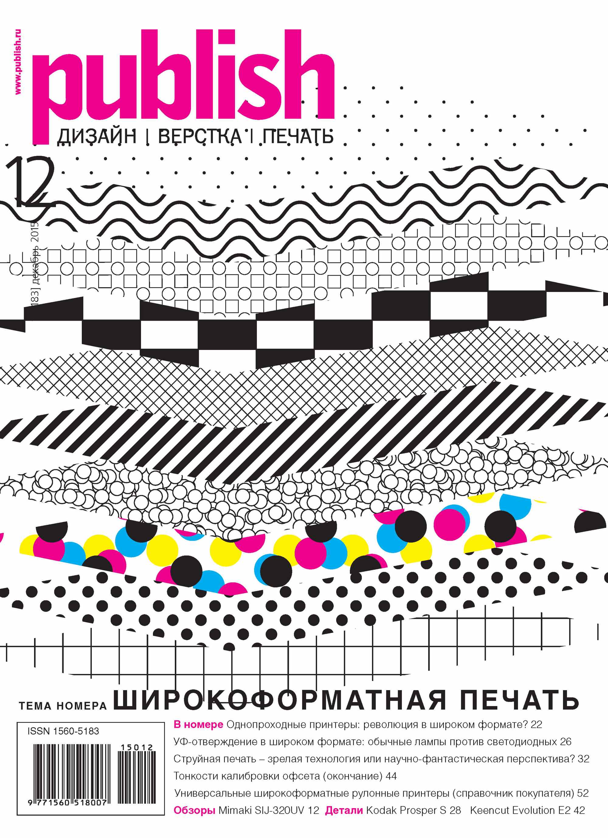 Обложка книги «Журнал Publish №12/2015»