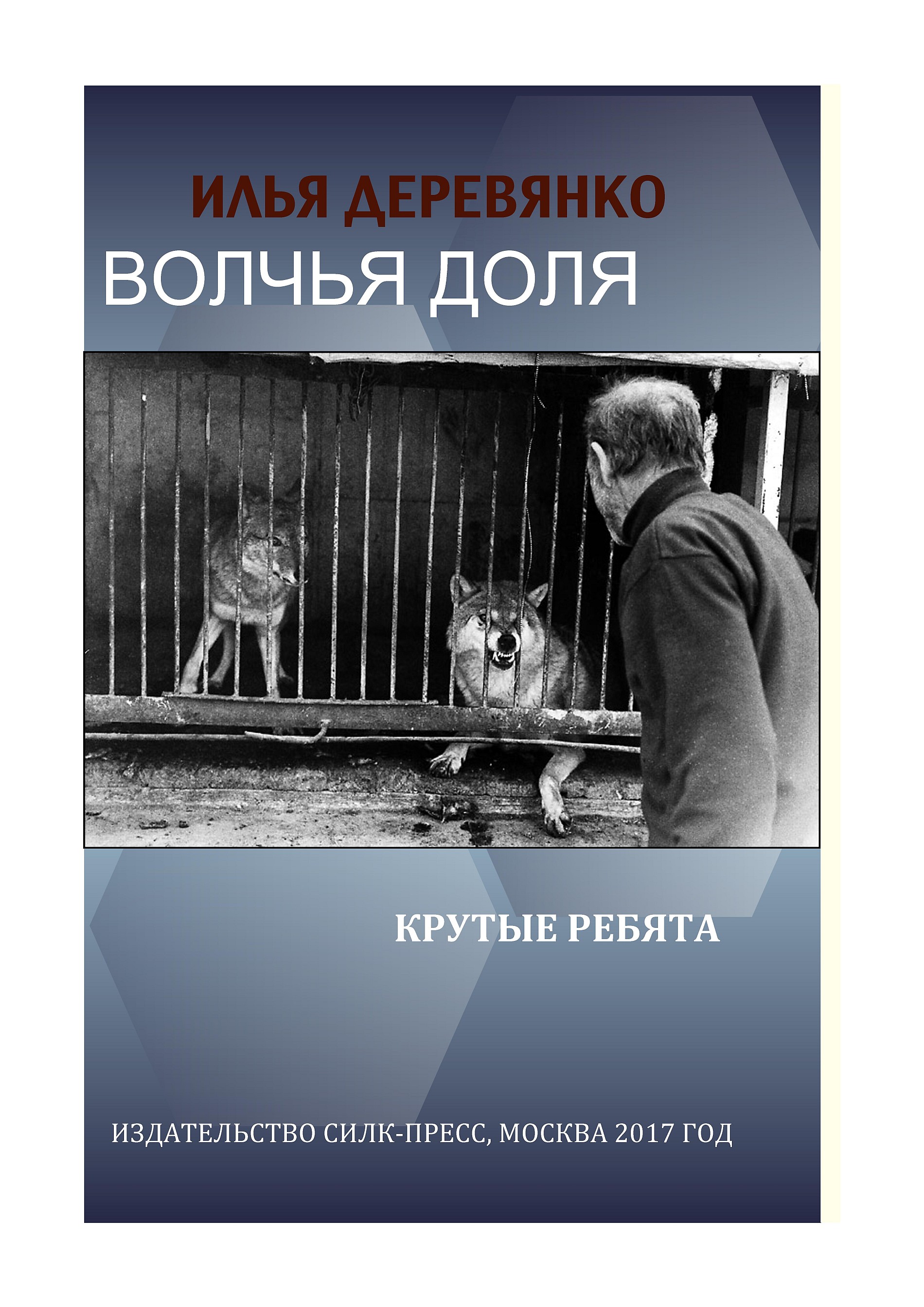 Обложка книги «Крутые ребята»