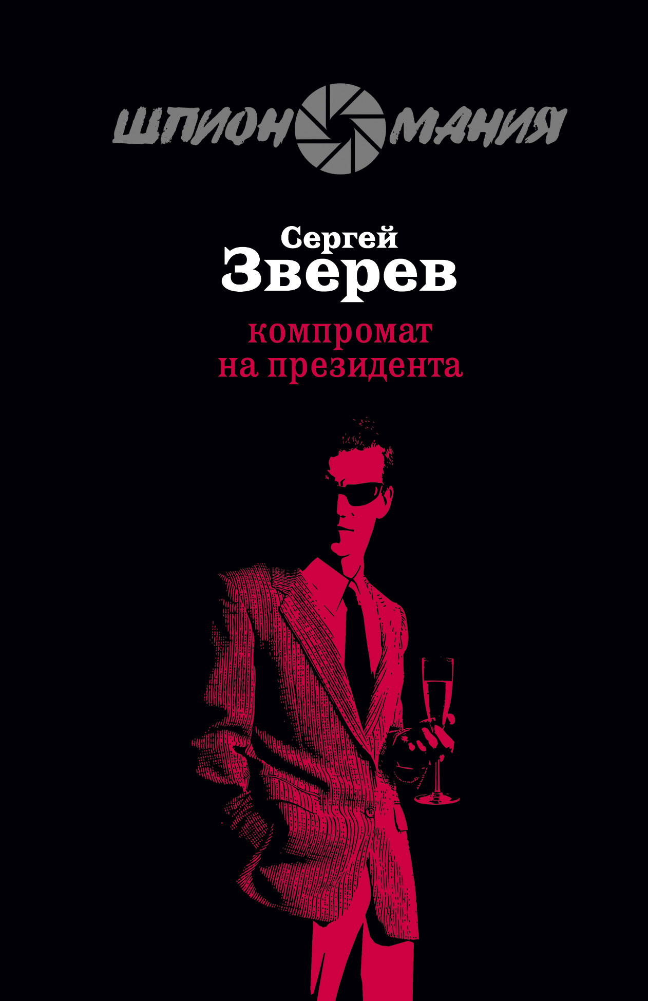 Обложка книги «Компромат на президента»