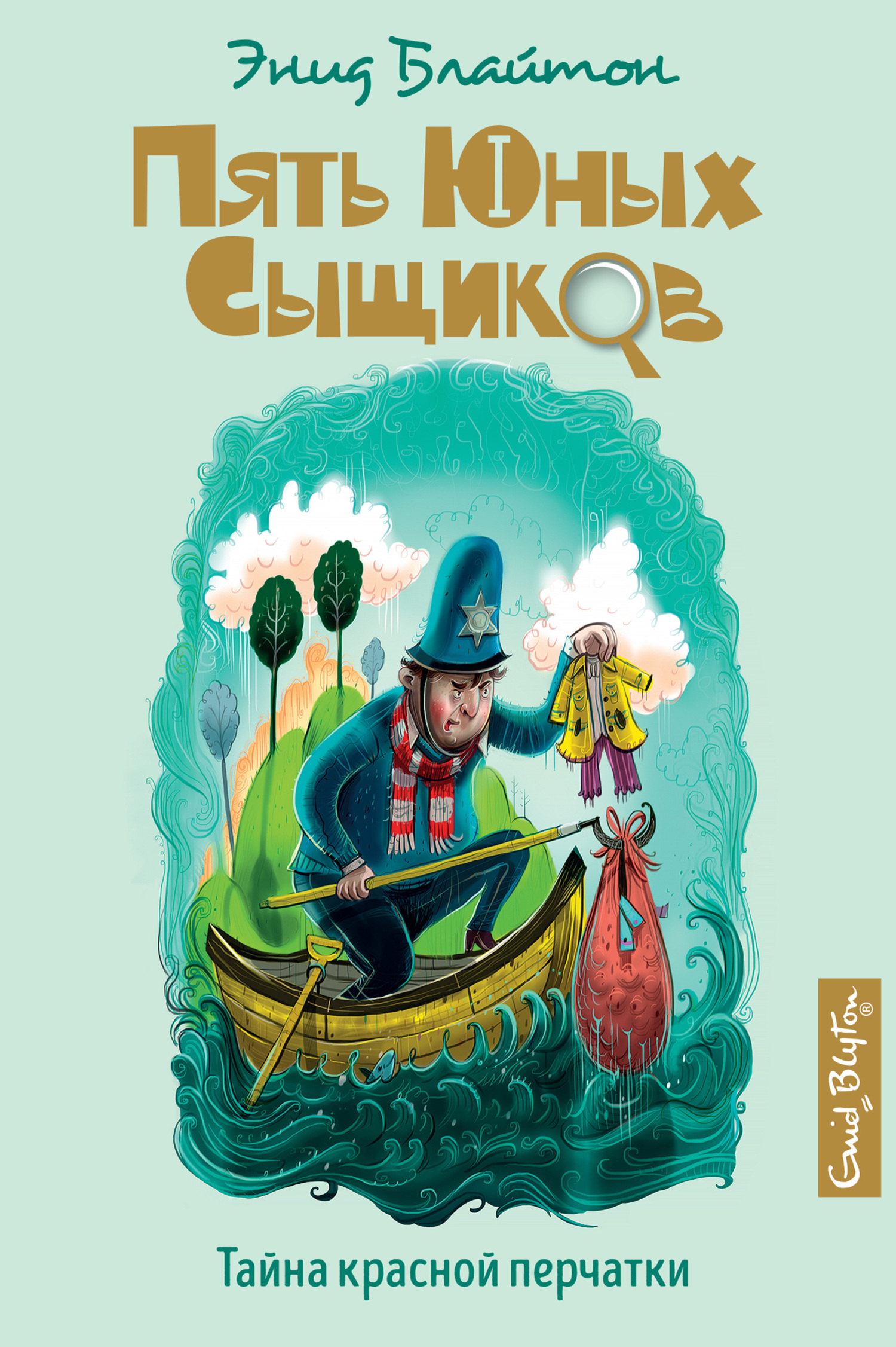 Обложка книги «Тайна красной перчатки»