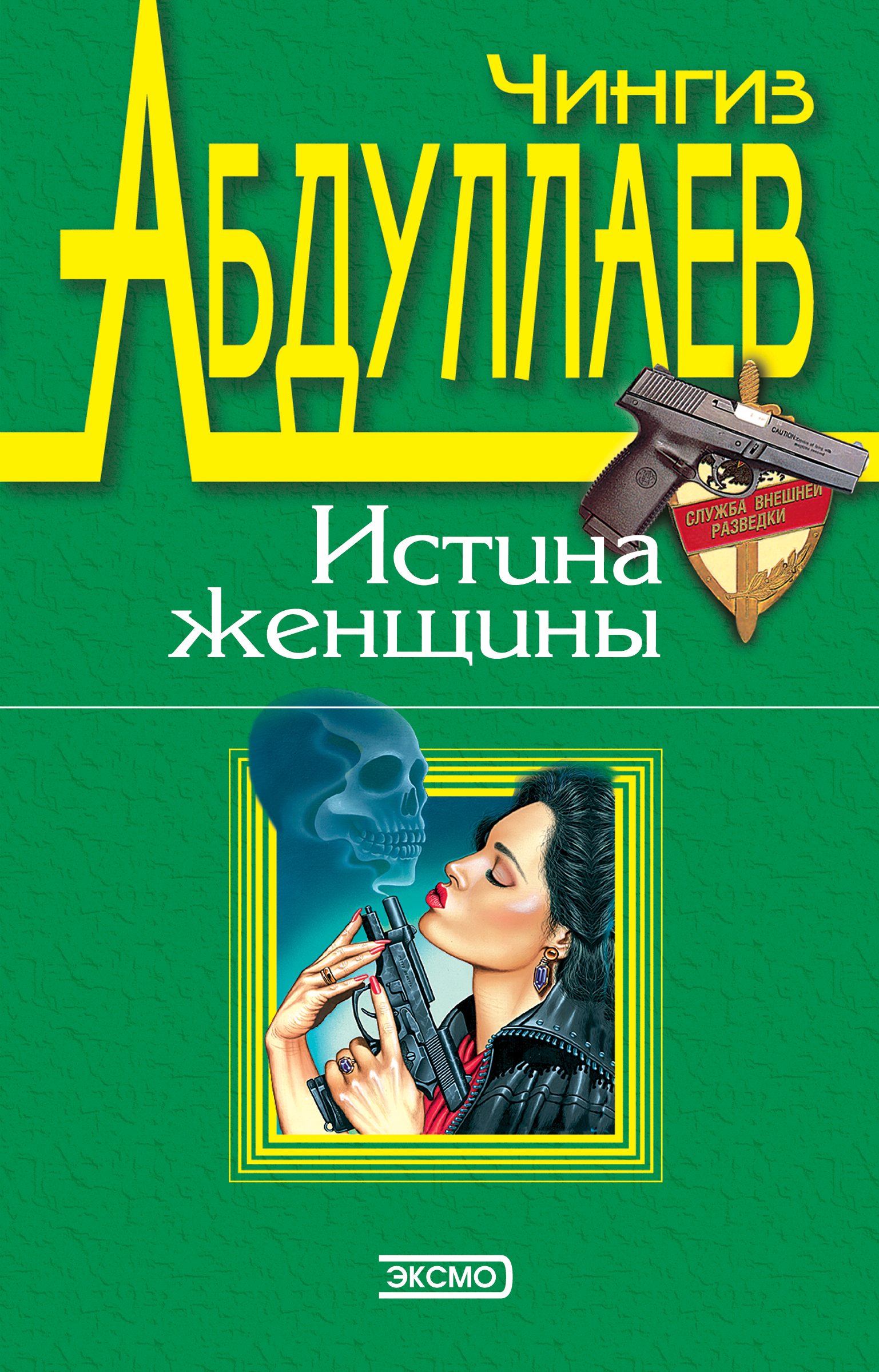 Обложка книги «Любить и умереть только в Андорре»