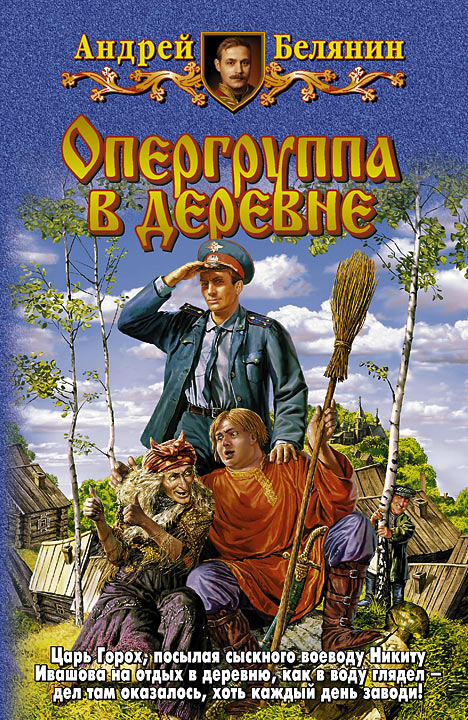 Обложка книги «Опергруппа в деревне»