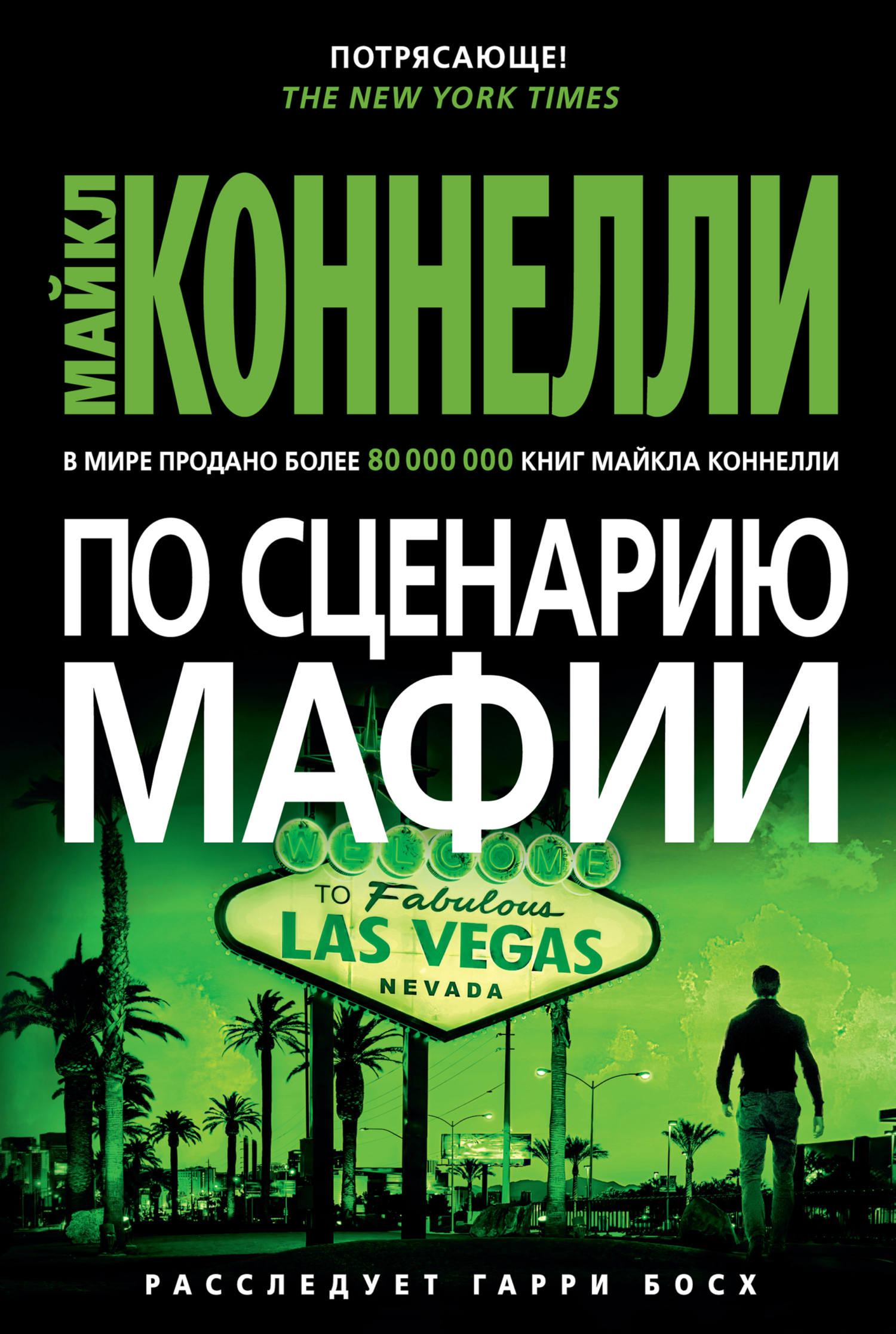 Обложка книги «По сценарию мафии»