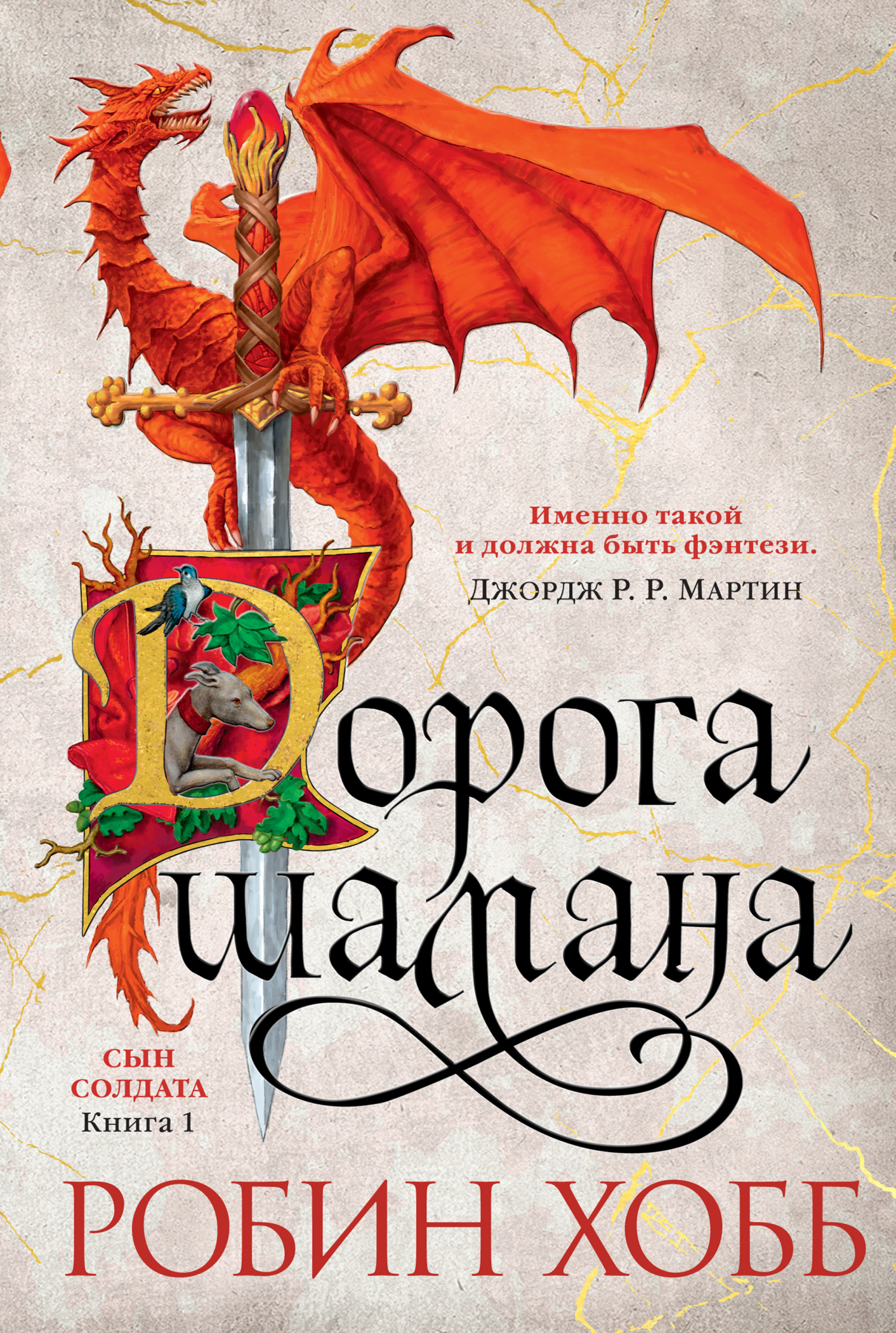 Обложка книги «Дорога шамана»