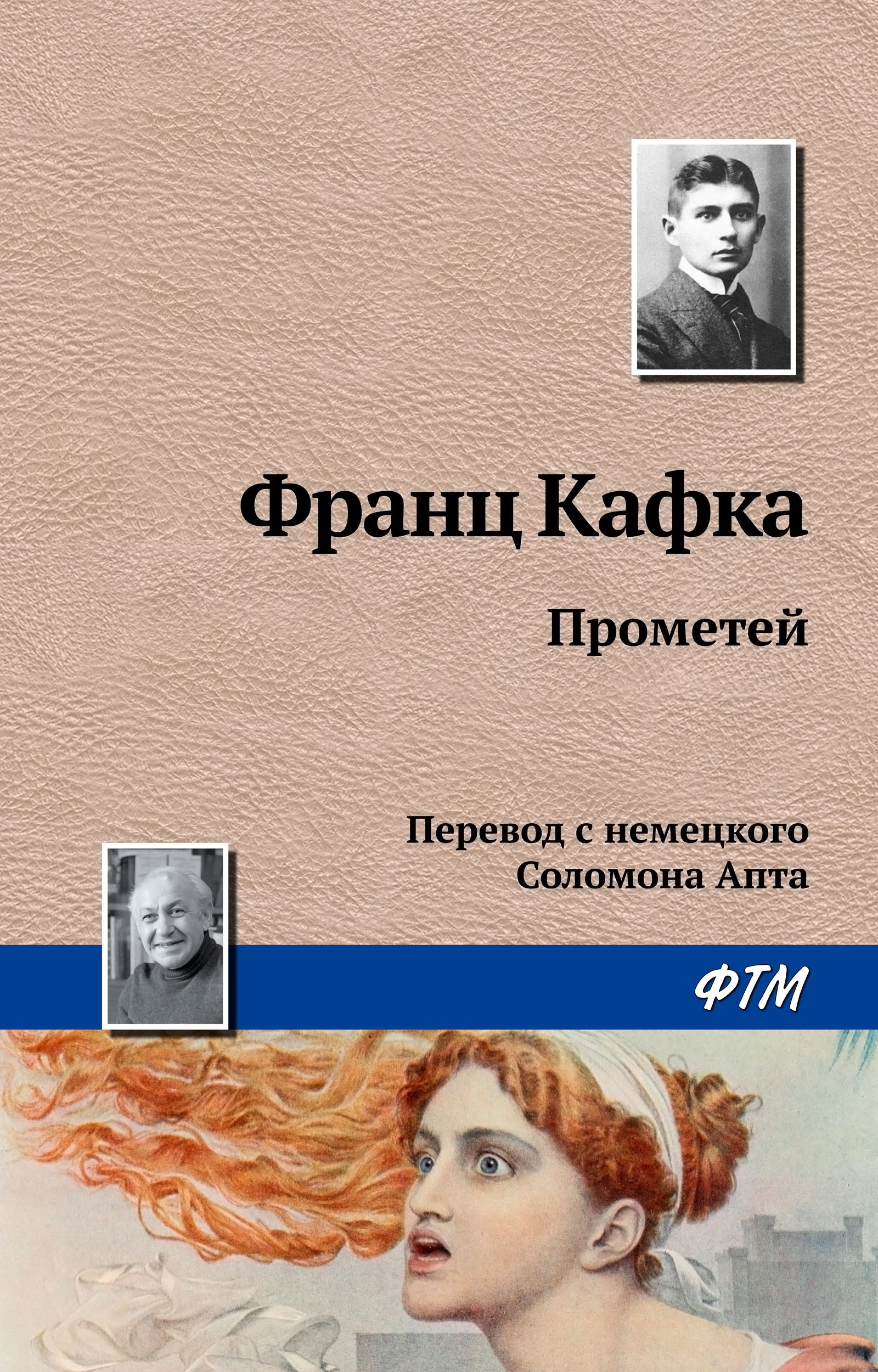 Обложка книги «Прометей»