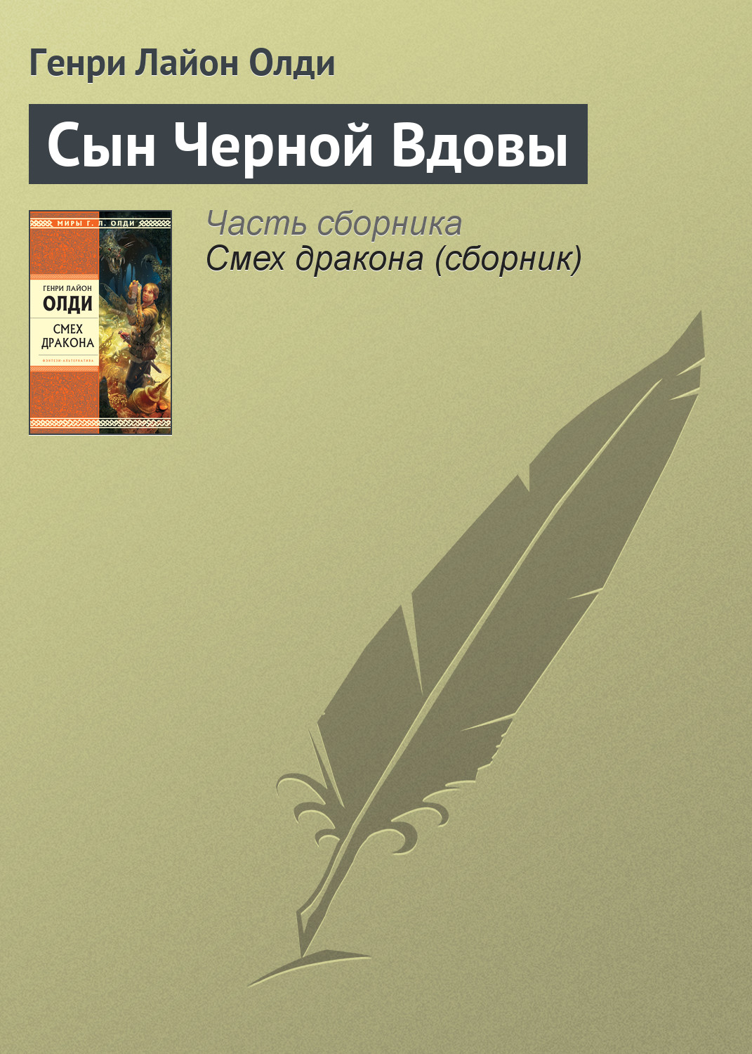 Обложка книги «Сын Черной Вдовы»