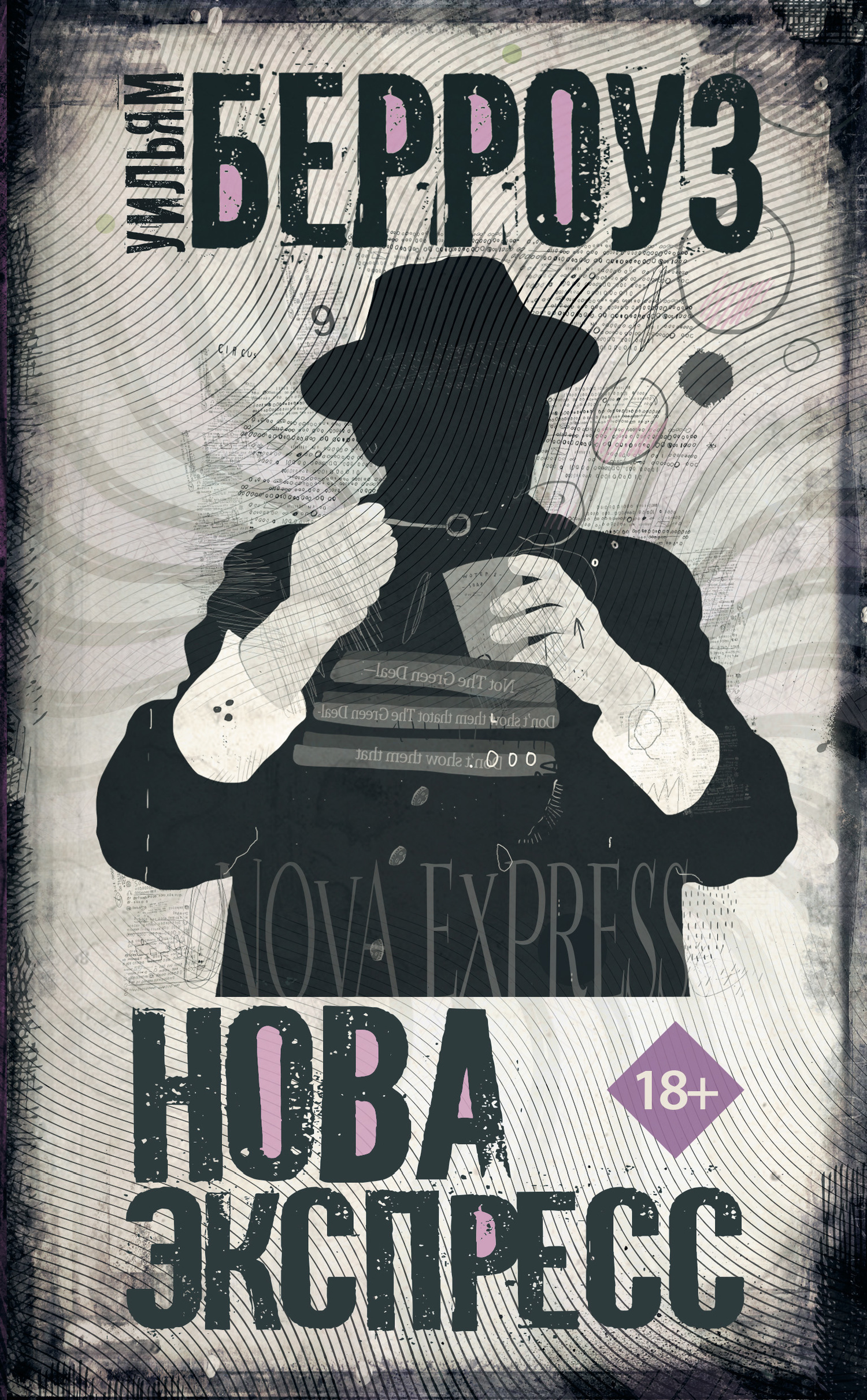 Обложка книги «Нова Экспресс»