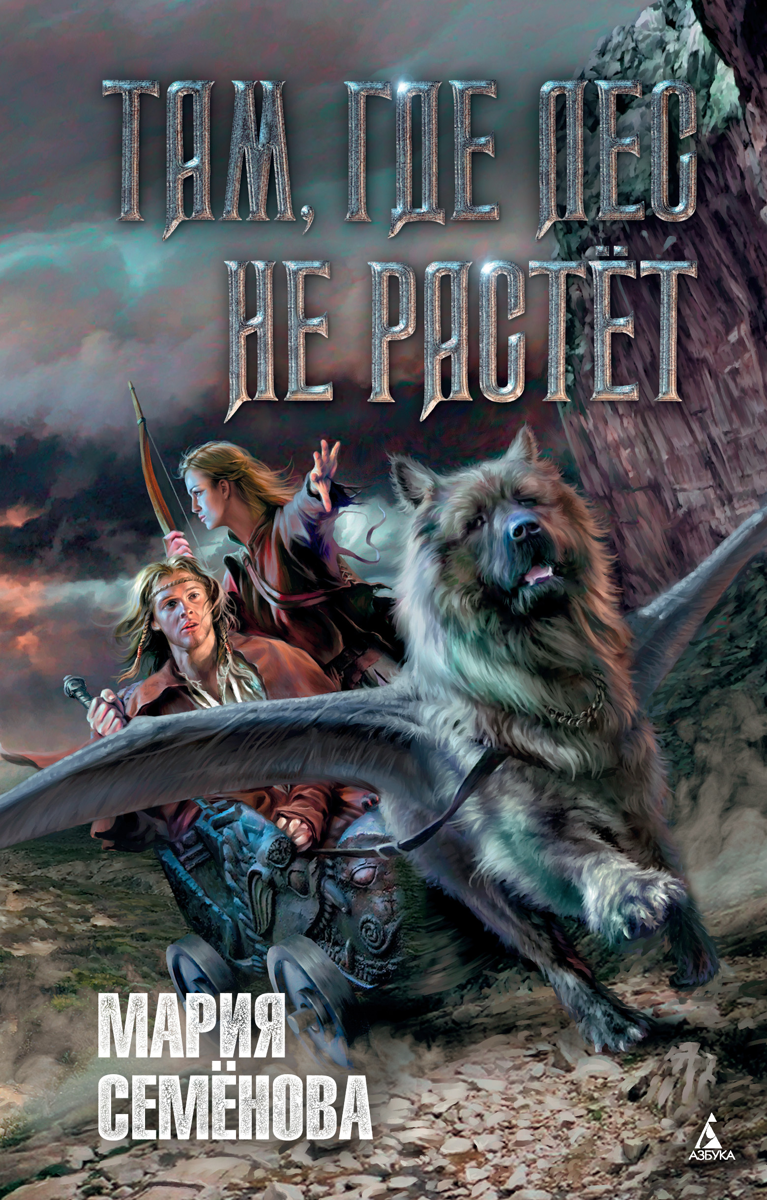 Обложка книги «Там, где лес не растет»