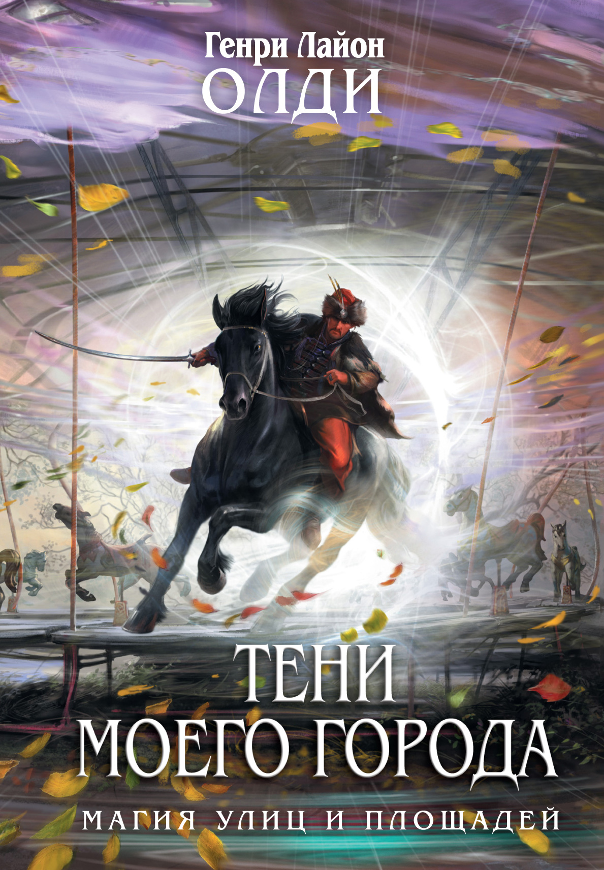 Обложка книги «Тени моего города (сборник)»