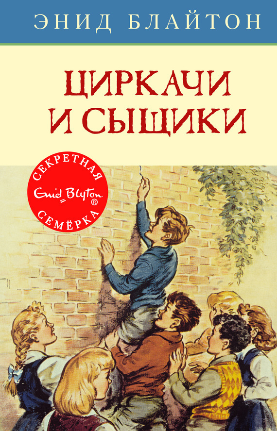 Обложка книги «Циркачи и сыщики»