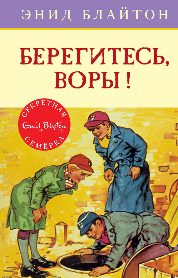 Обложка книги «Берегитесь, воры!»