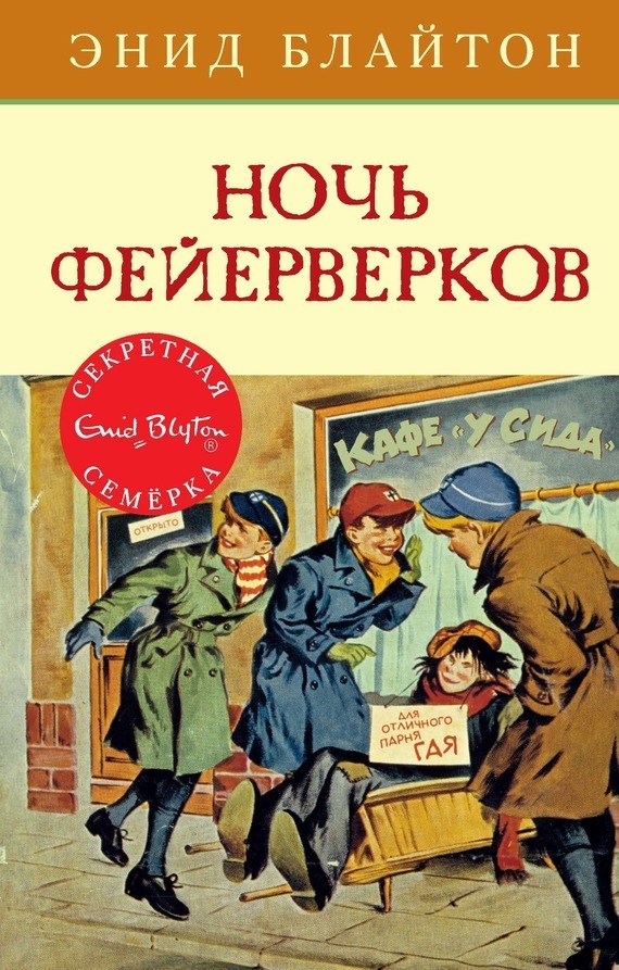 Обложка книги «Ночь фейерверков»