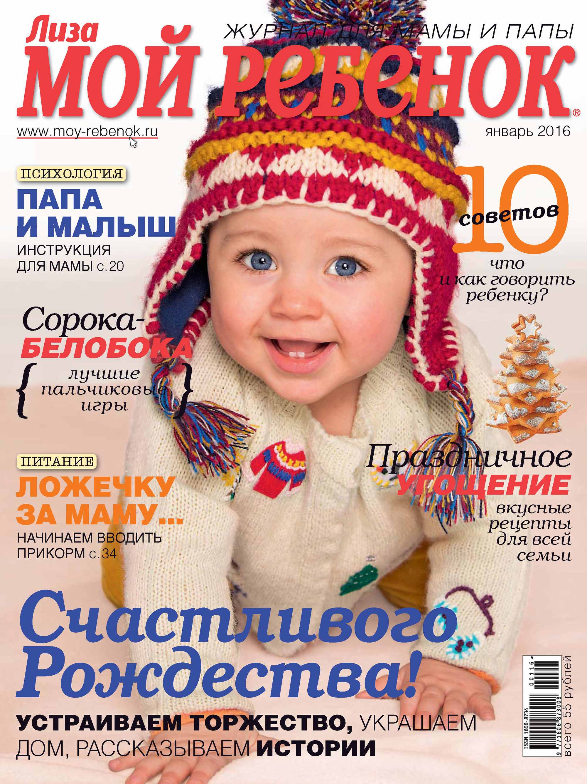 Обложка книги «Журнал «Лиза. Мой ребенок» №01/2016»