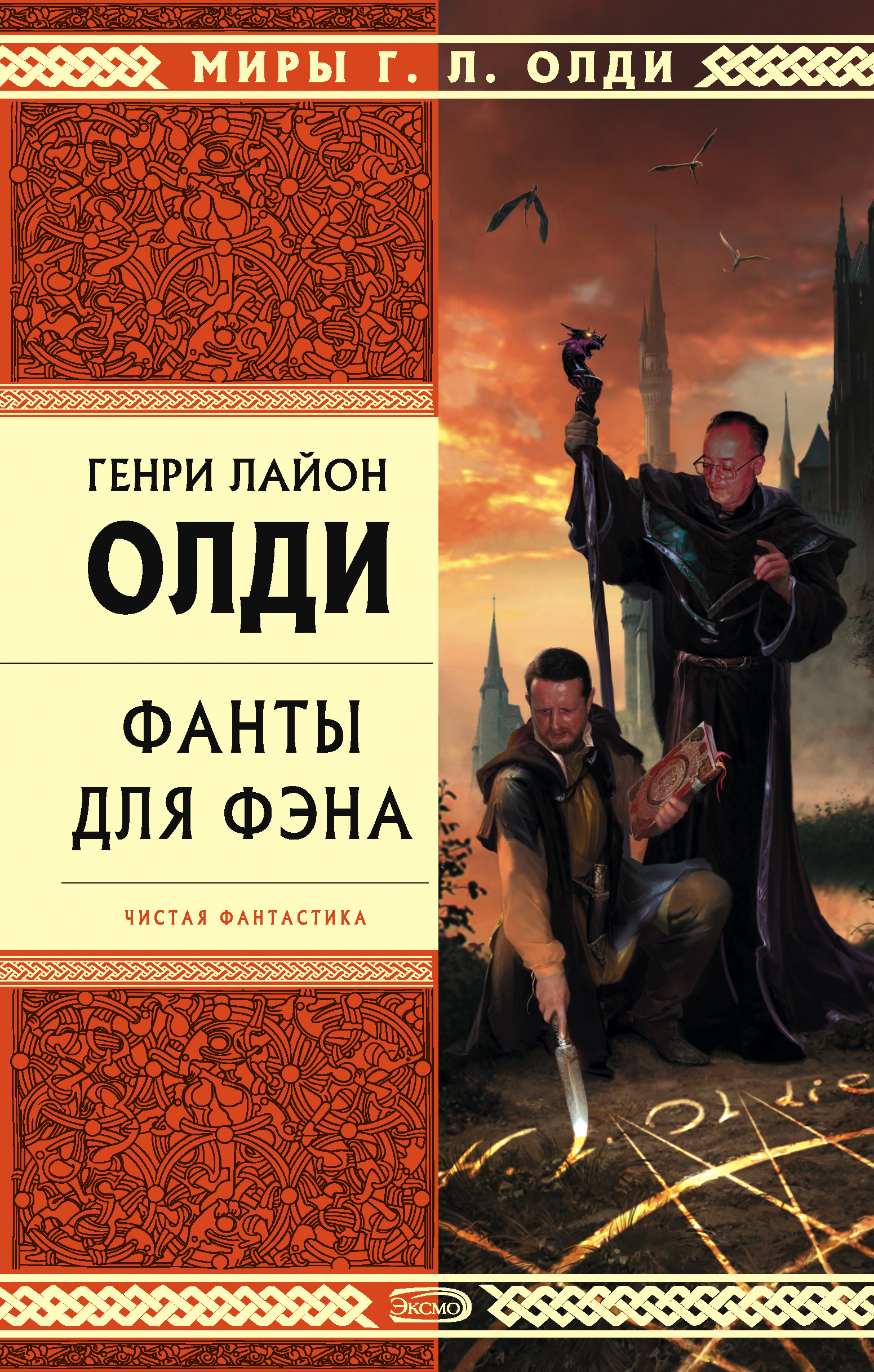 Обложка книги «Олди и компания (литературная студия на Росконе-2007)»