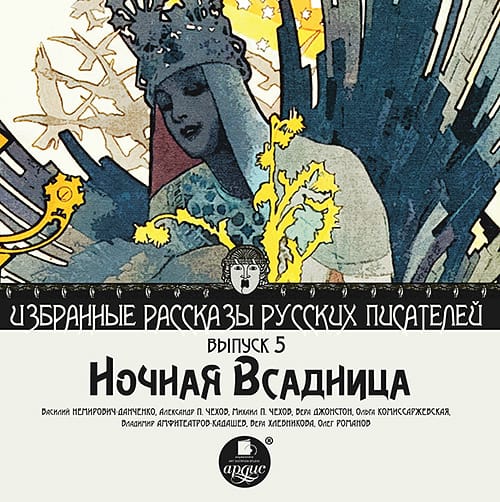 Обложка книги «Ночная всадница (сборник)»