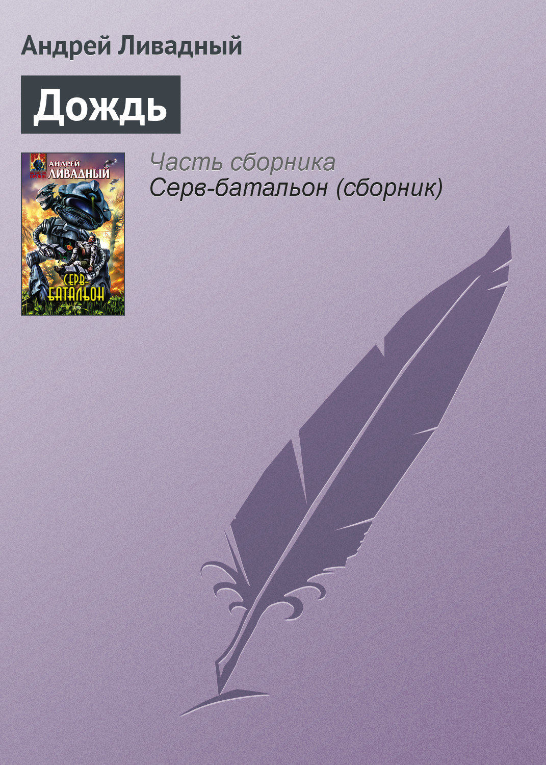 Обложка книги «Дождь»