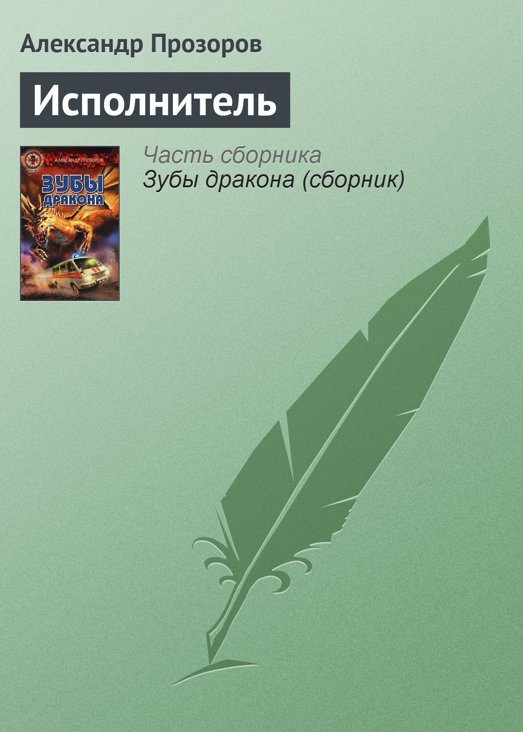 Обложка книги «Исполнитель»