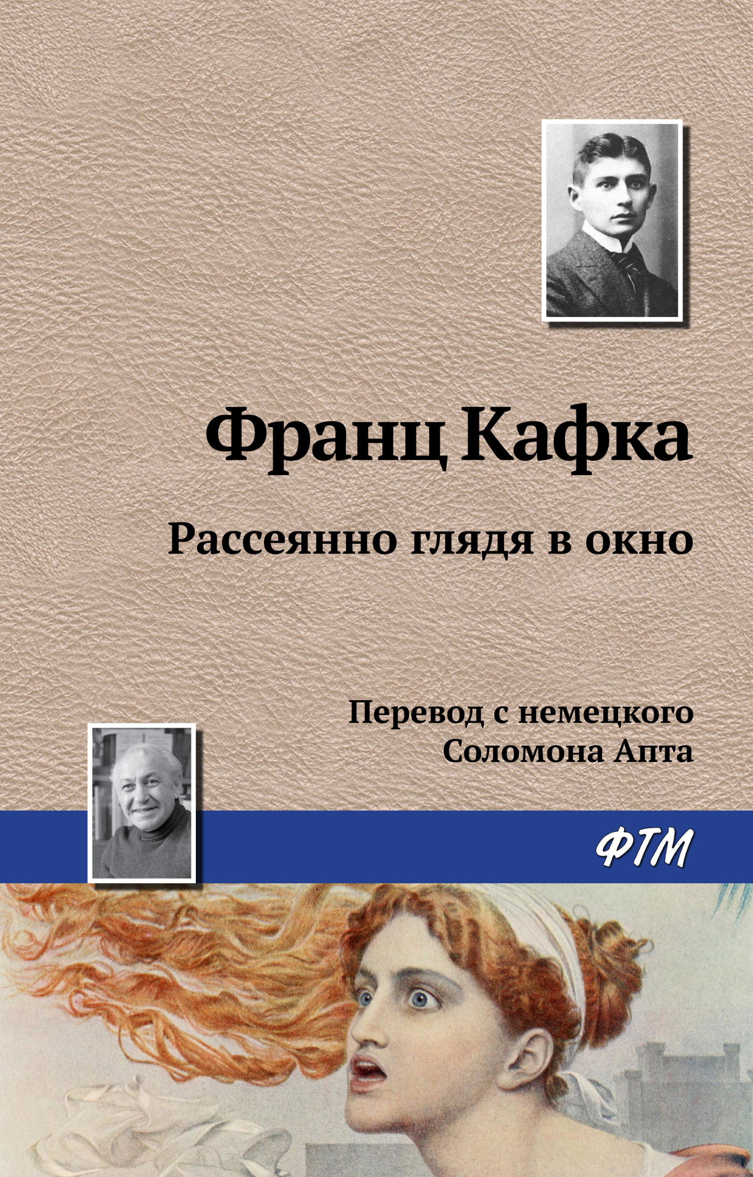 Обложка книги «Рассеянно глядя в окно»