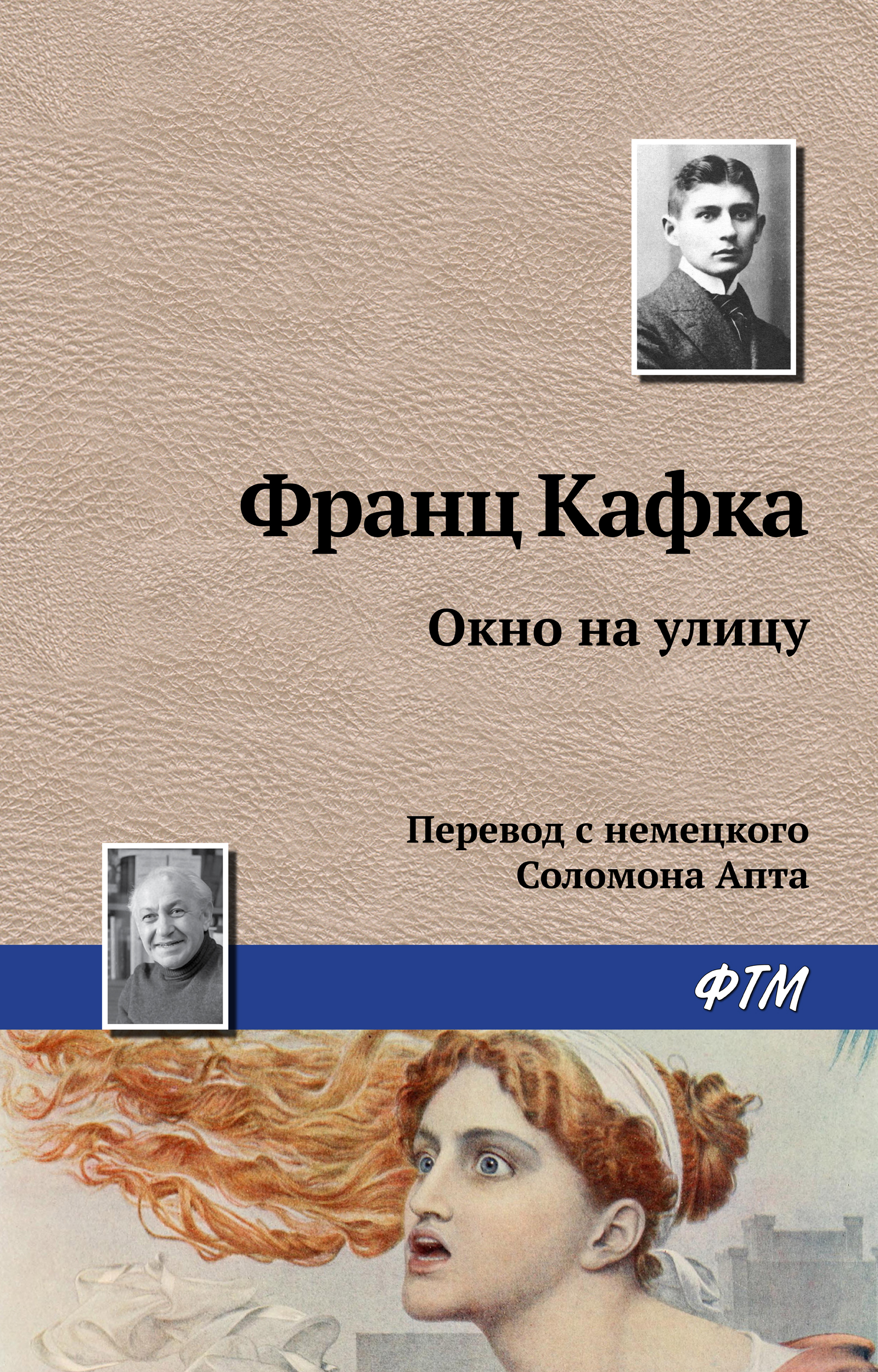 Обложка книги «Окно на улицу»