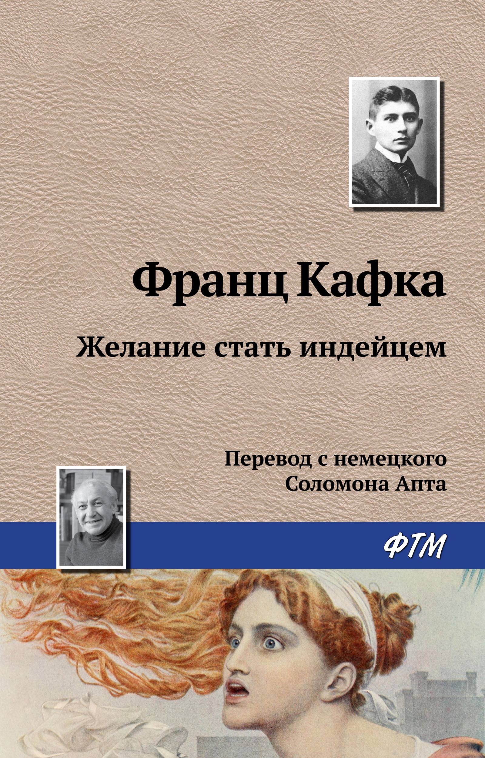 Обложка книги «Желание стать индейцем»