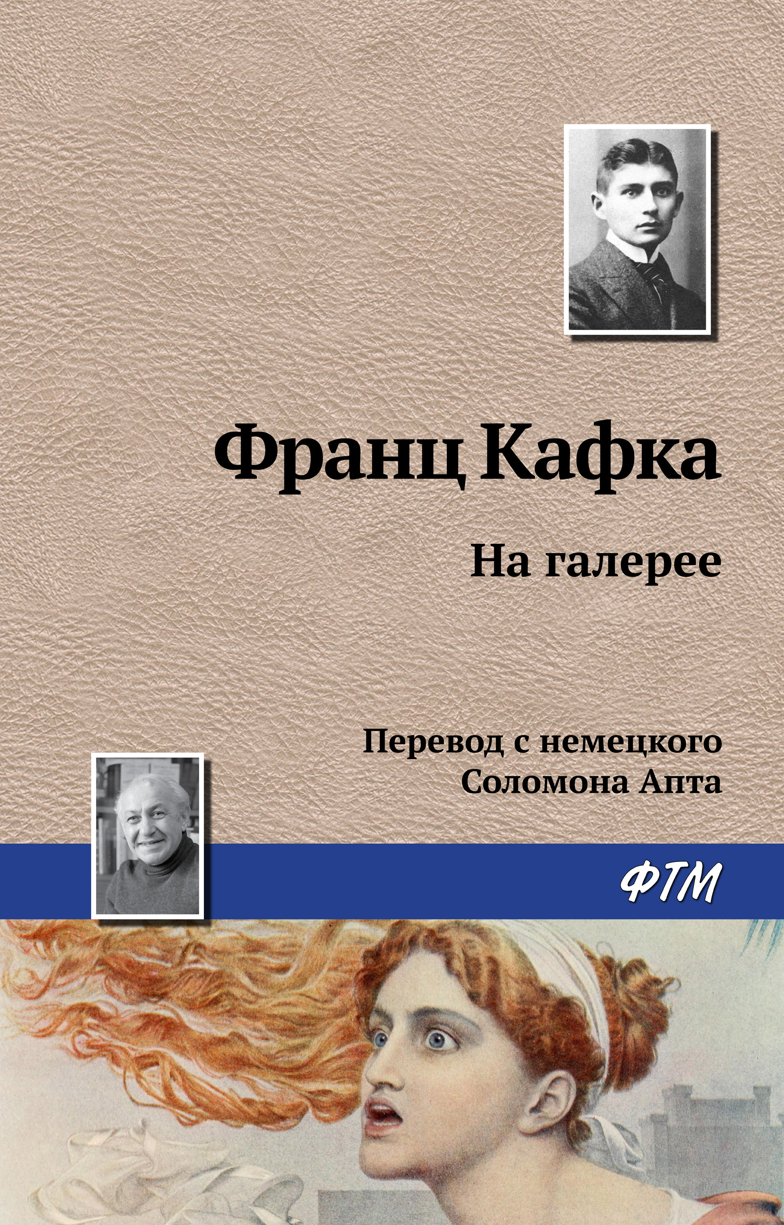 Обложка книги «На галерее»