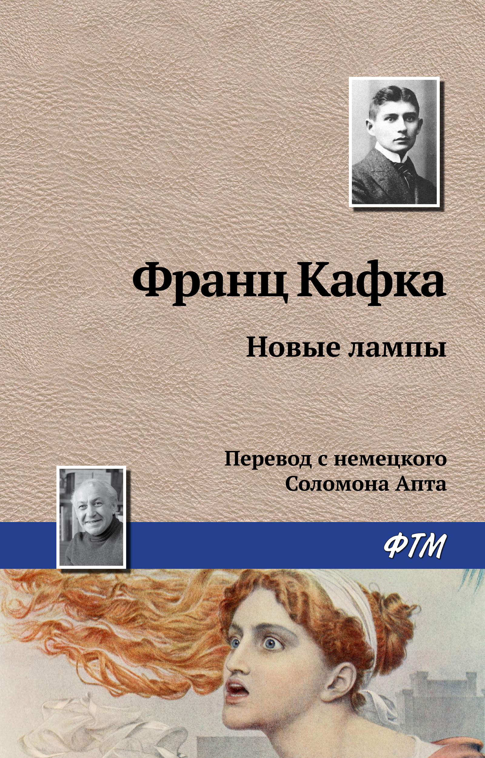 Обложка книги «Новые лампы»