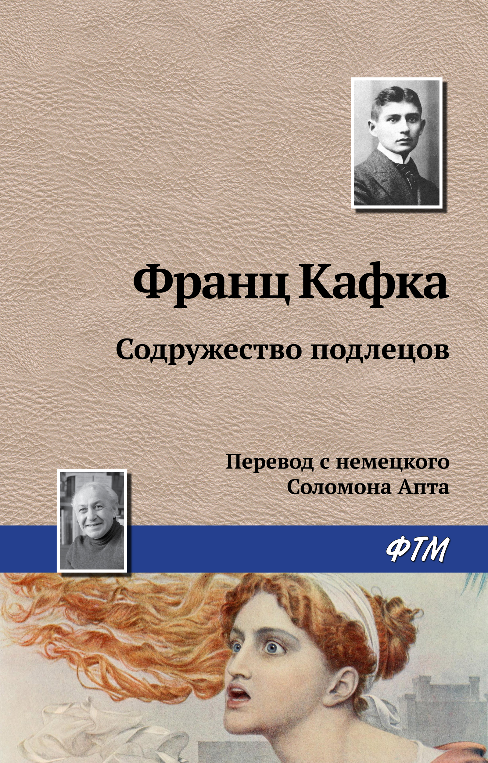 Обложка книги «Содружество подлецов»