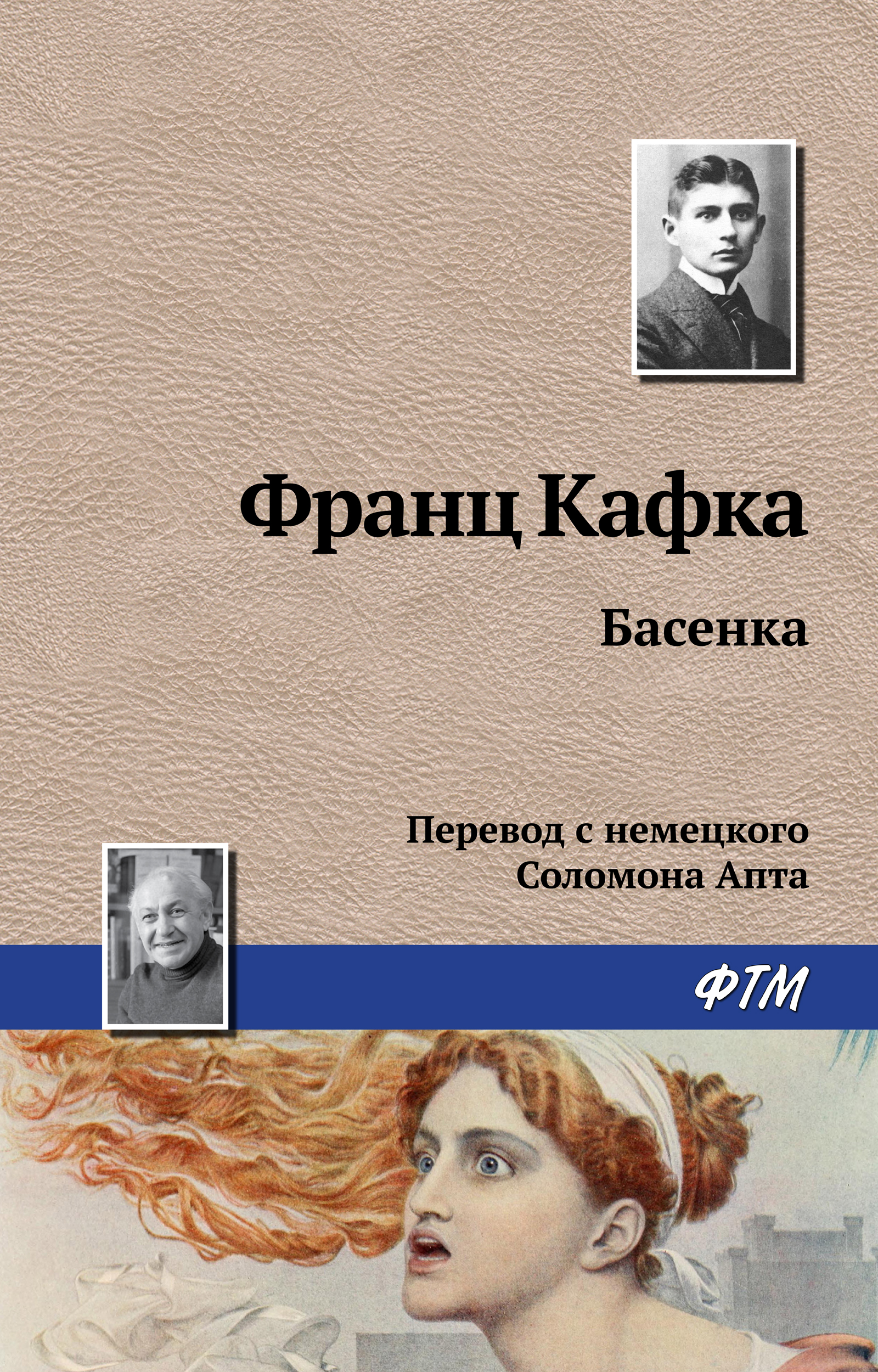 Обложка книги «Басенка»