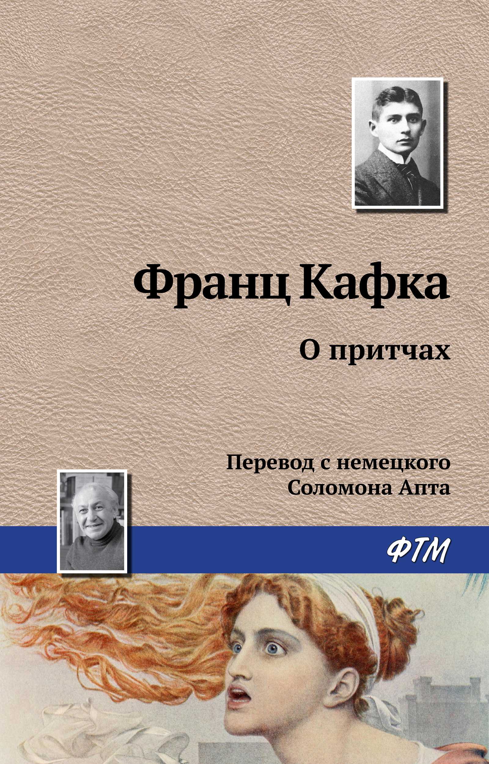 Обложка книги «О притчах»