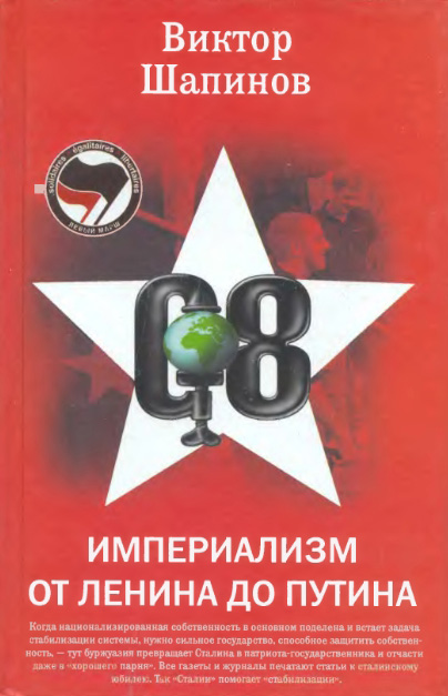 Обложка книги «Империализм от Ленина до Путина»