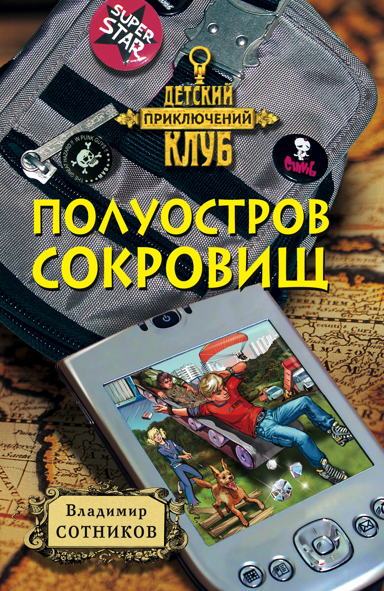Обложка книги «Полуостров сокровищ»
