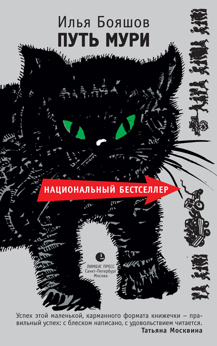 Обложка книги «Путь Мури»