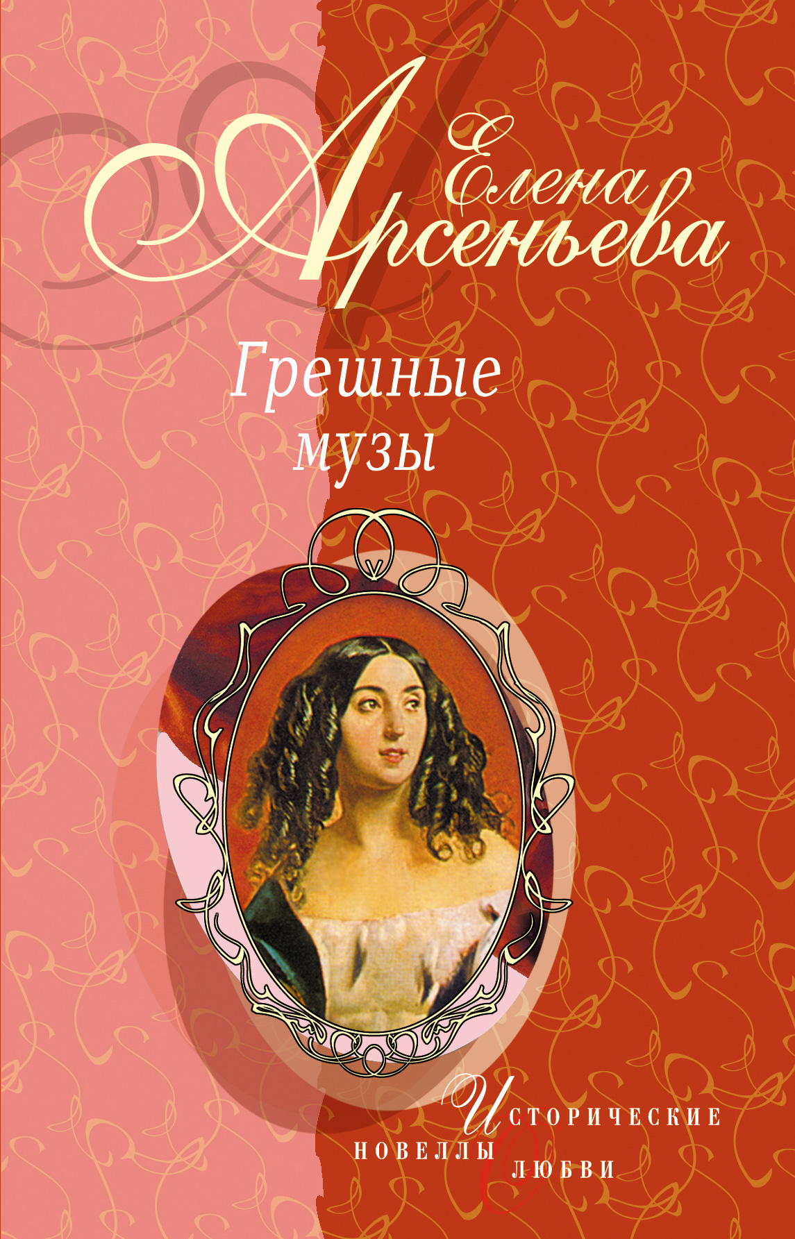 Обложка книги «Обитатели разных планет (Пабло Пикассо – Ольга Хохлова)»