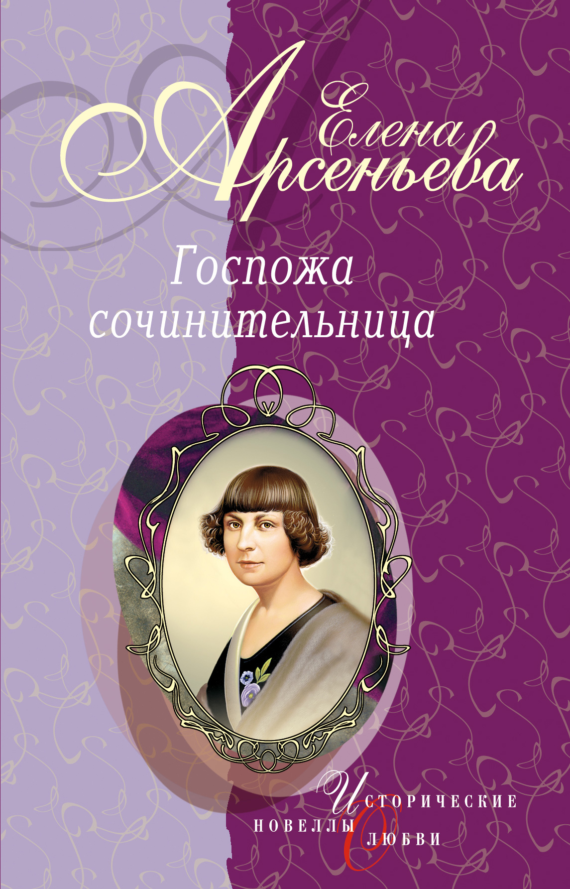 Обложка книги ««Ты все же мой!» (Каролина Павлова)»