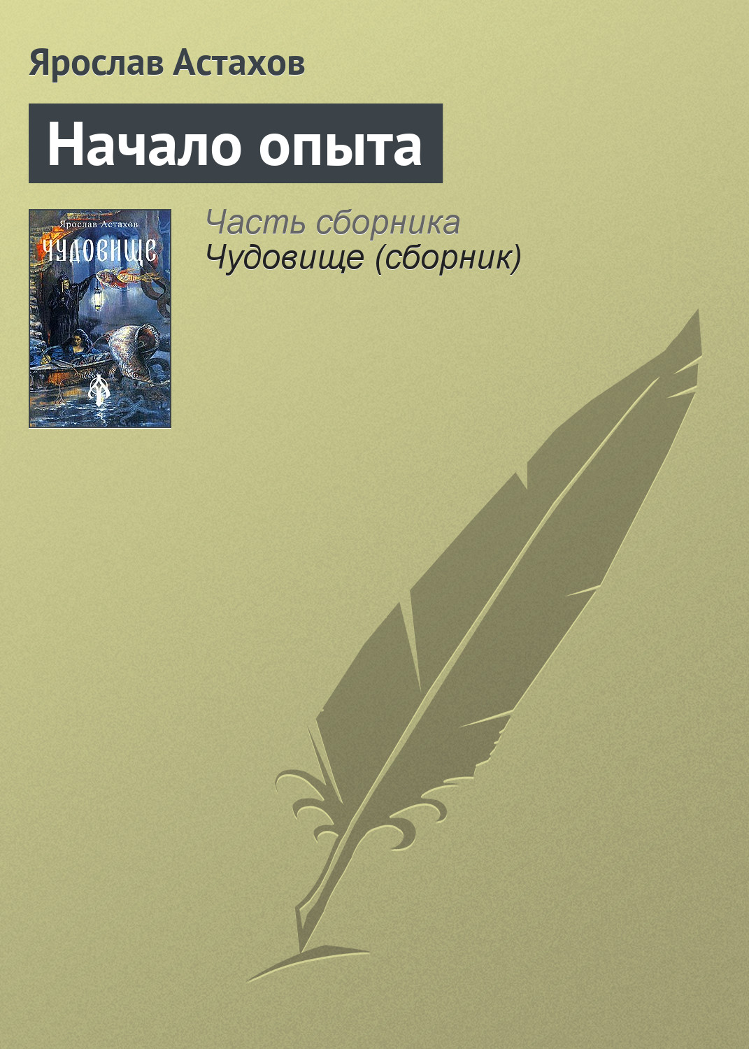 Обложка книги «Начало опыта»