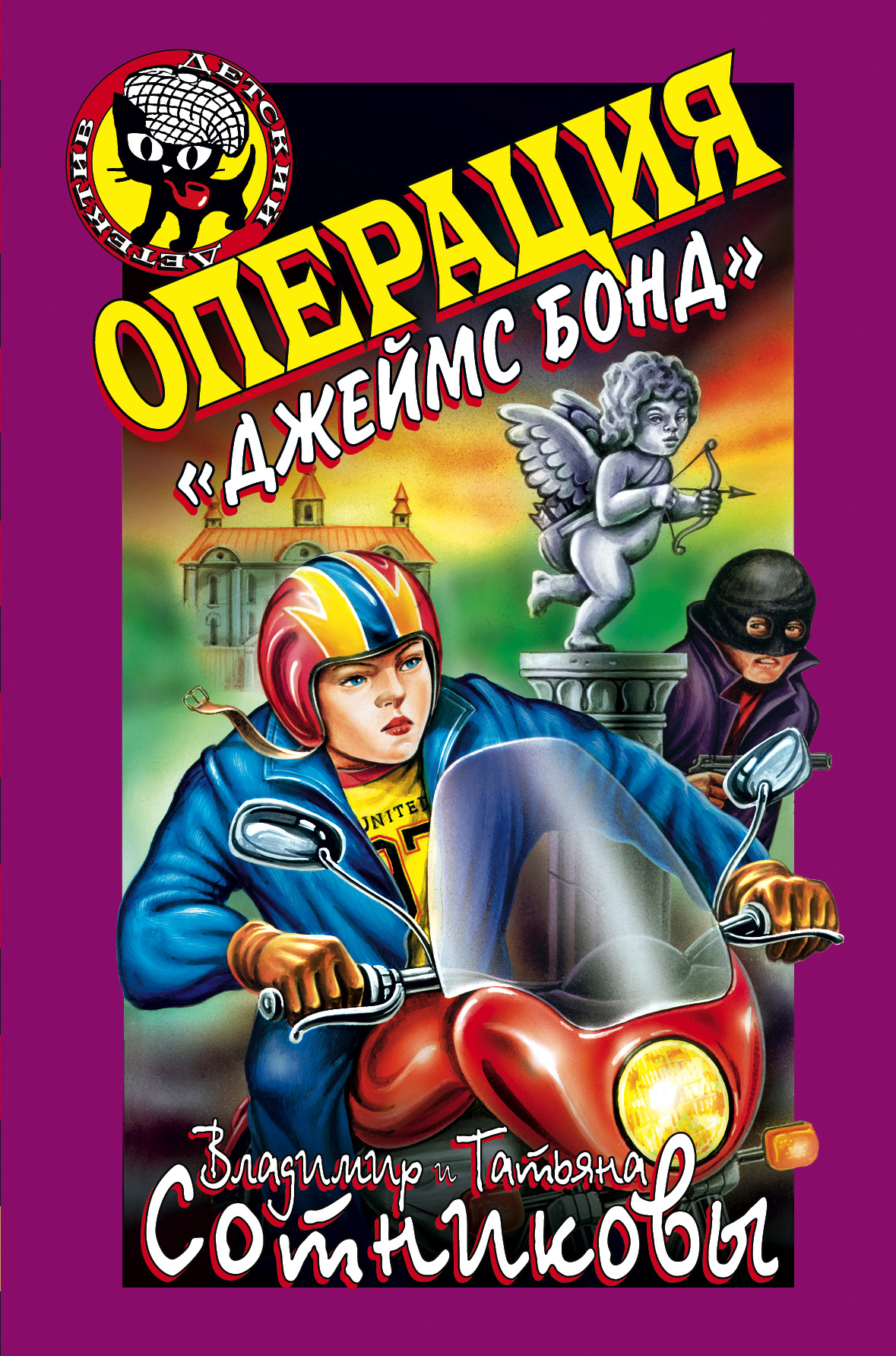 Обложка книги «Операция «Джеймс Бонд»»