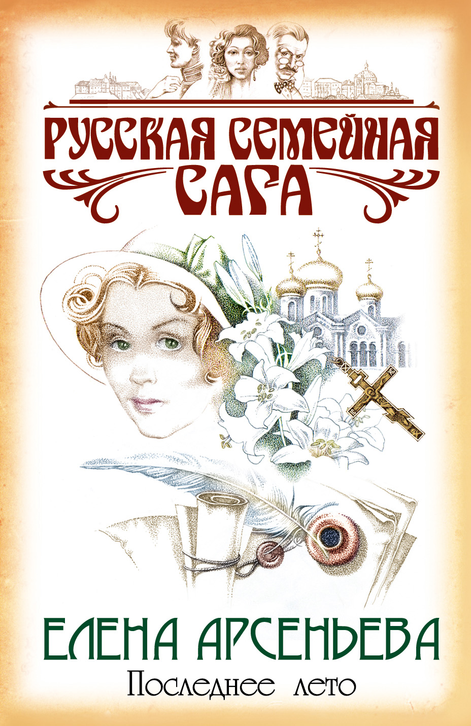 Обложка книги «Последнее лето»