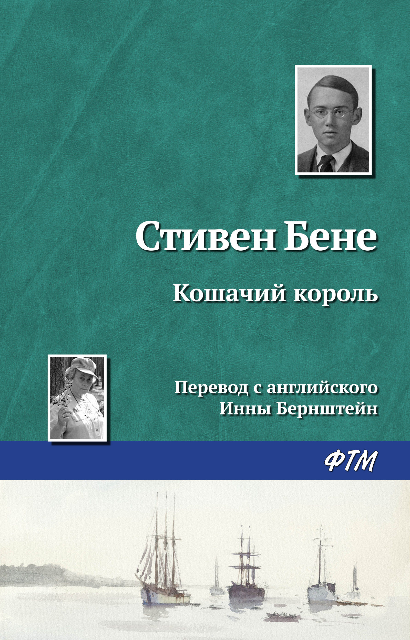Обложка книги «Кошачий король»