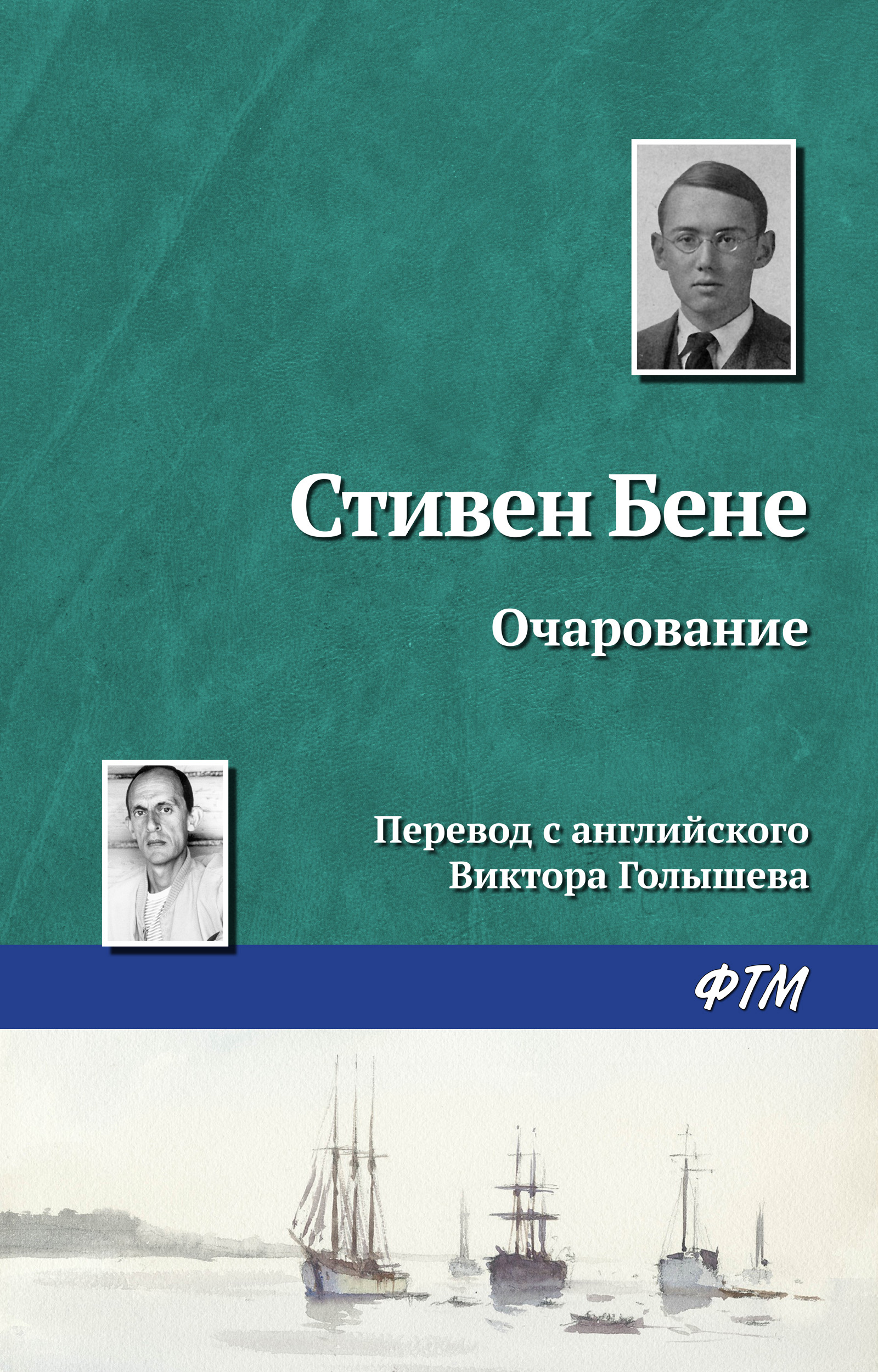Обложка книги «Очарование»