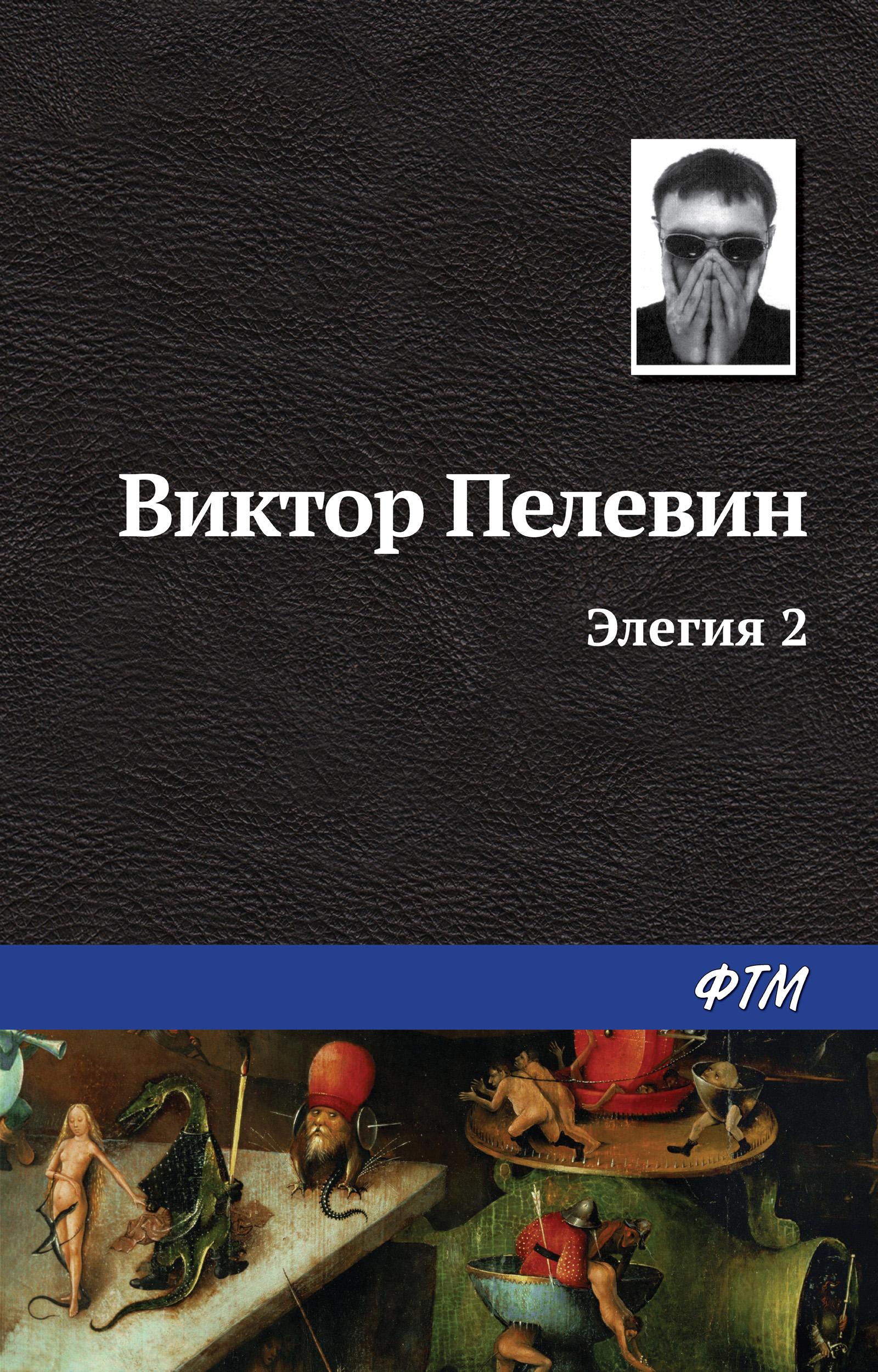 Обложка книги «Элегия 2»