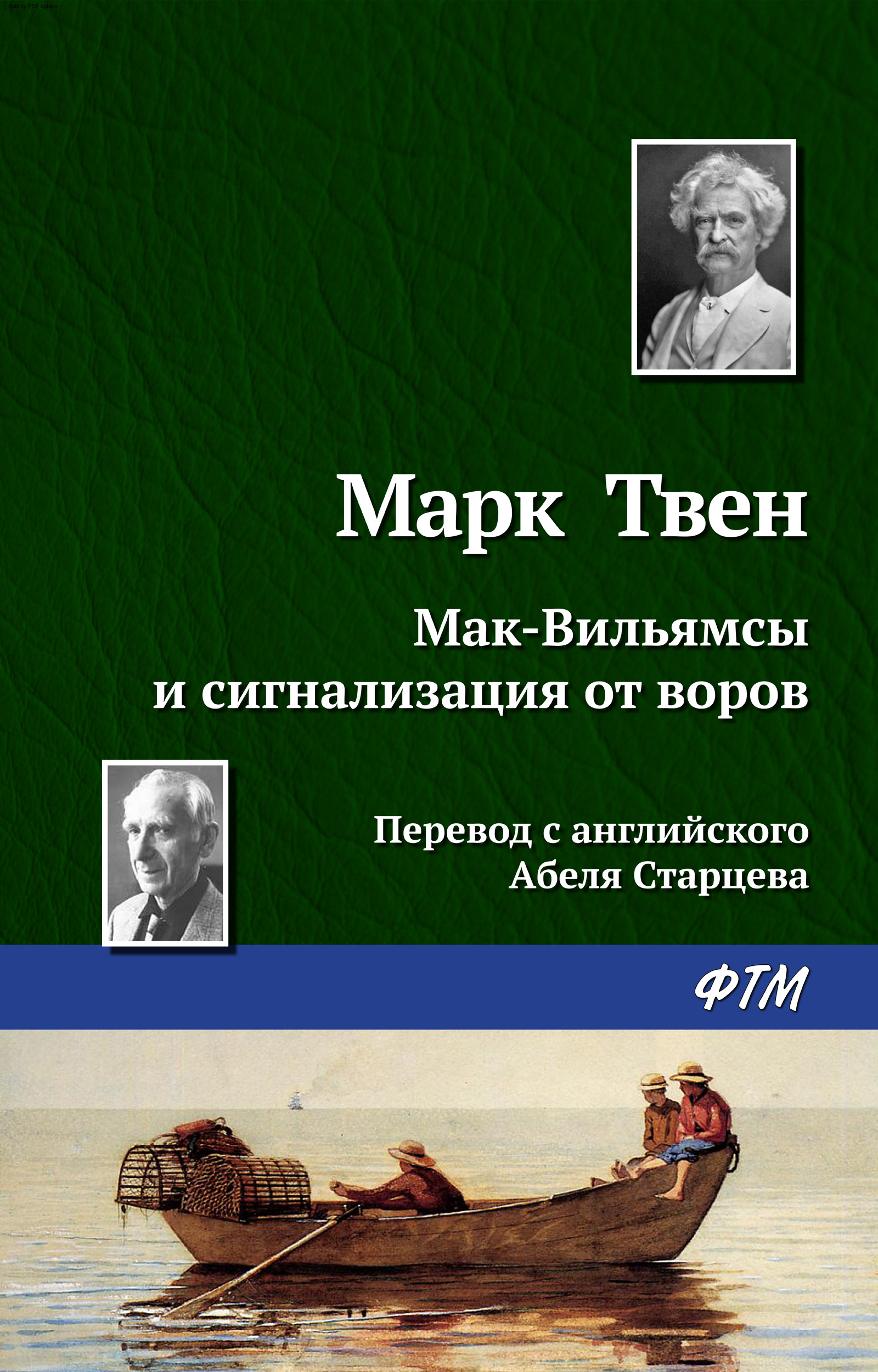 Обложка книги «Мак-Вильямсы и сигнализация от воров»