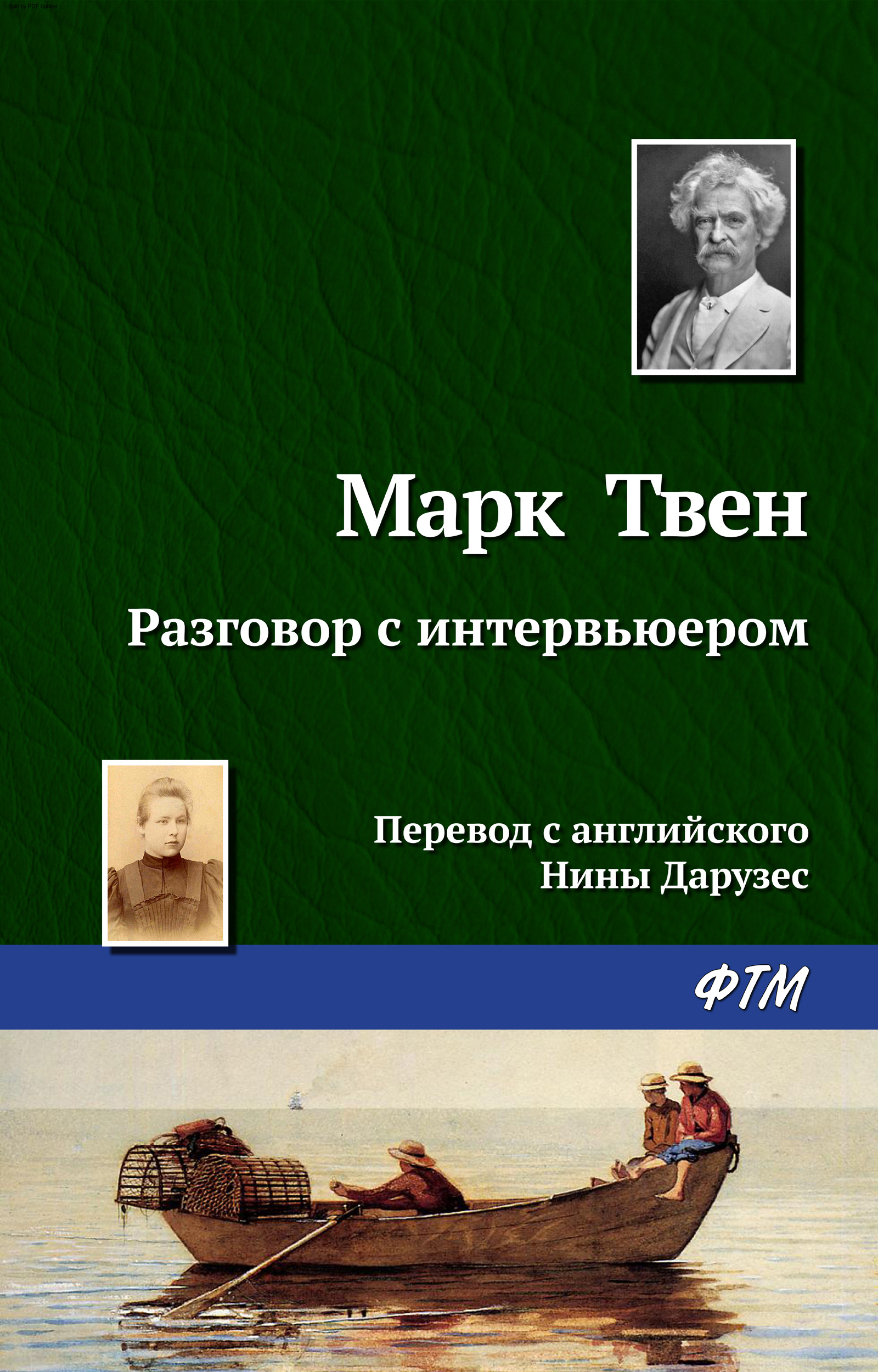 Обложка книги «Разговор с интервьюером»