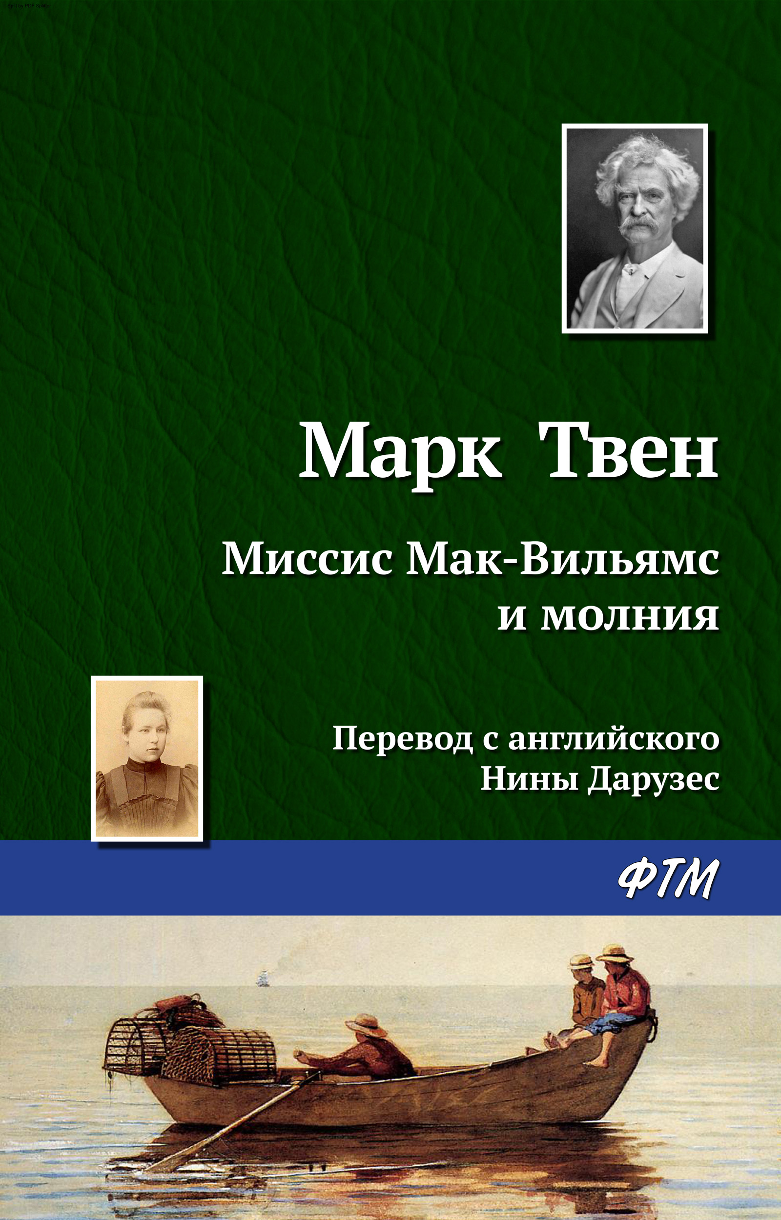 Обложка книги «Миссис Мак-Вильямс и молния»