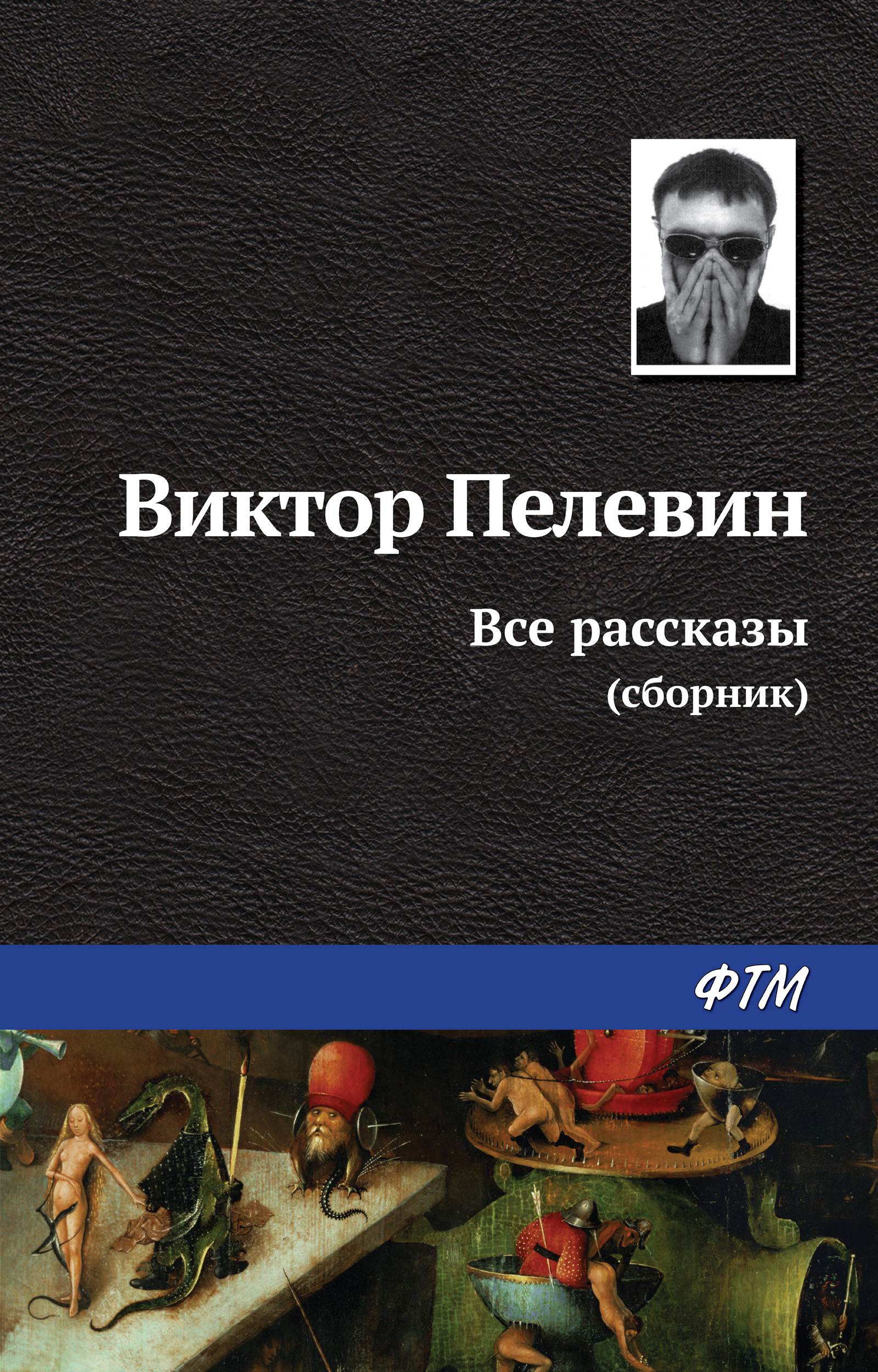 Обложка книги «Все рассказы (сборник)»