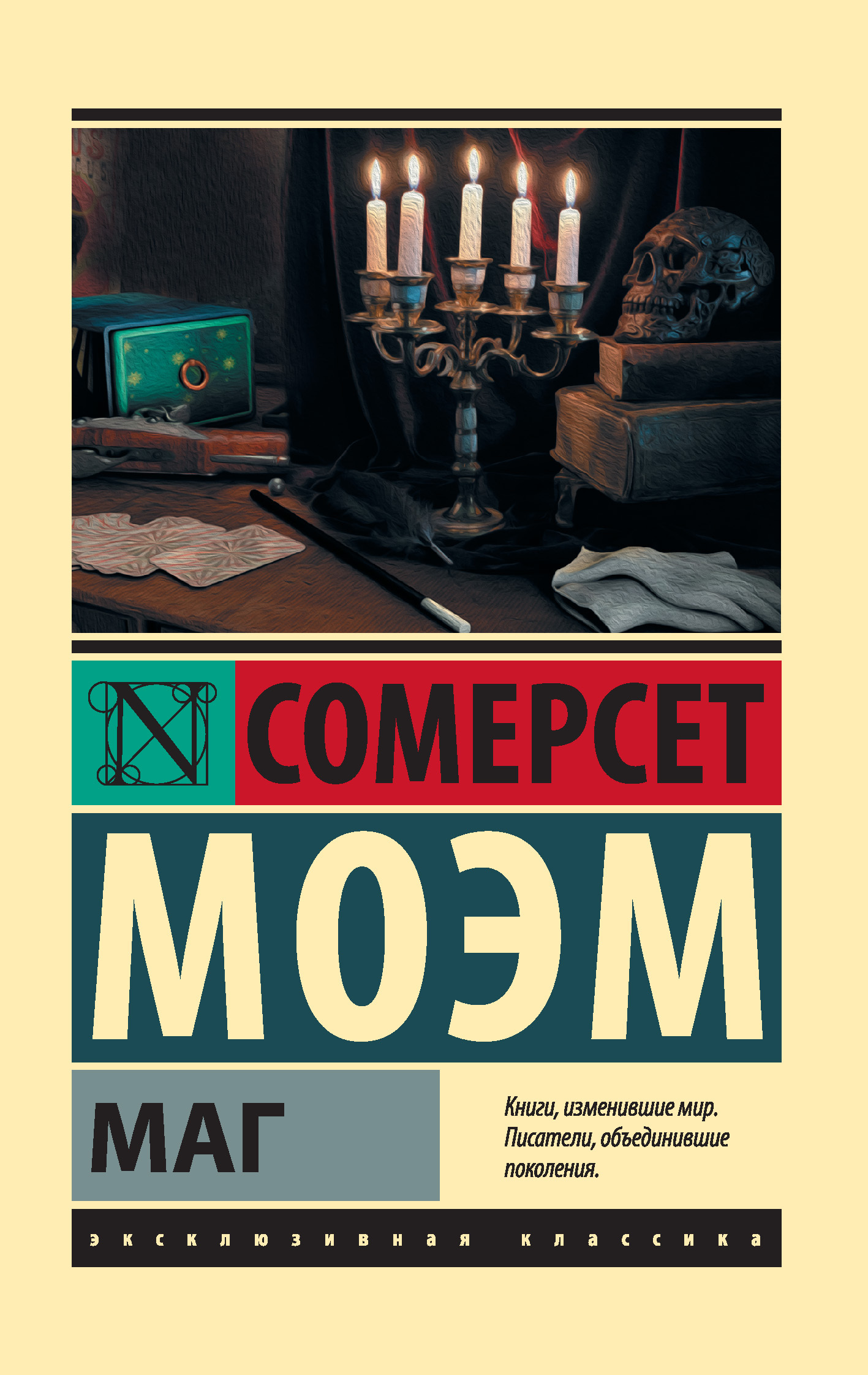 Обложка книги «Маг»