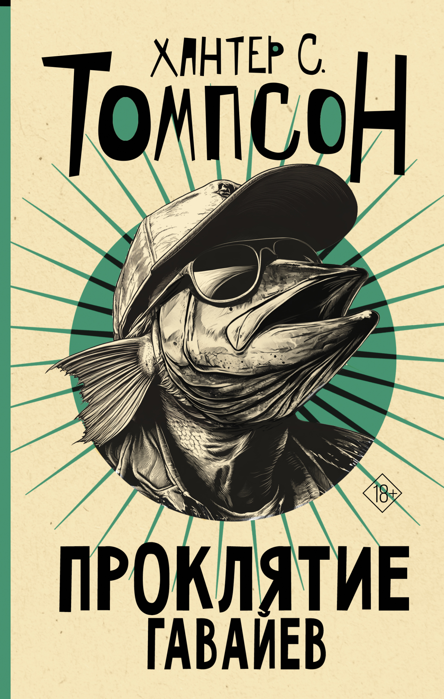 Обложка книги «Проклятие Гавайев»